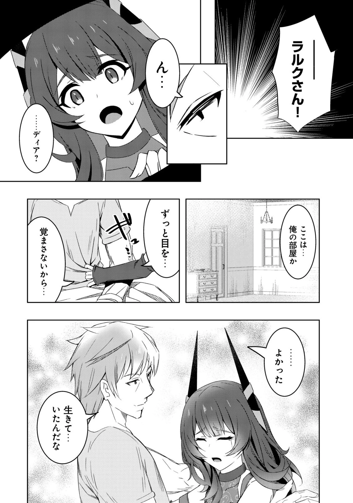 「先日救っていただいたドラゴンです」～押しかけ女房してきた美少女と、隠居した元Sランクオッサン冒険者による辺境スローライフ～ 第12話 - 5