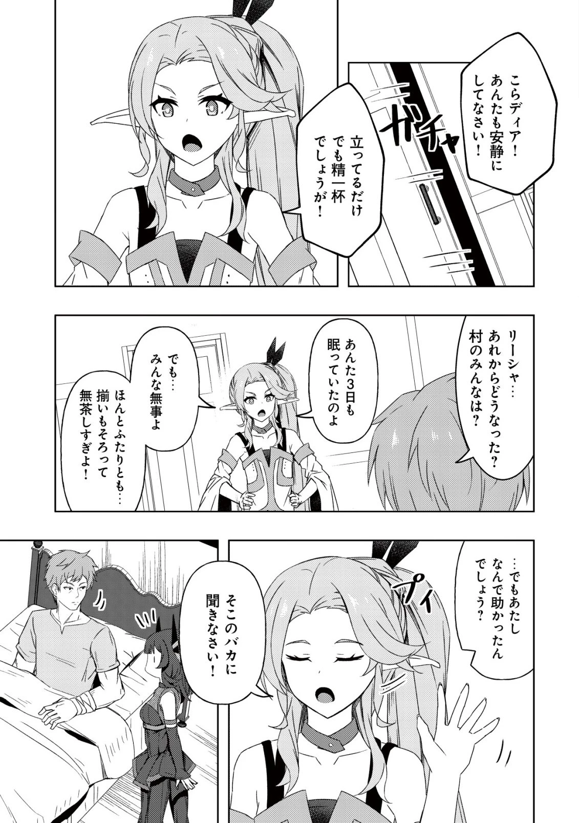 「先日救っていただいたドラゴンです」～押しかけ女房してきた美少女と、隠居した元Sランクオッサン冒険者による辺境スローライフ～ 第12話 - 6