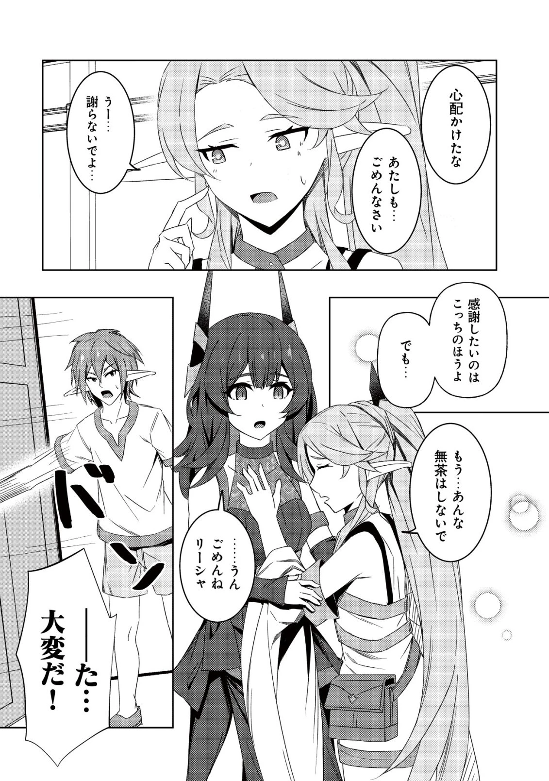 「先日救っていただいたドラゴンです」～押しかけ女房してきた美少女と、隠居した元Sランクオッサン冒険者による辺境スローライフ～ 第12話 - 7