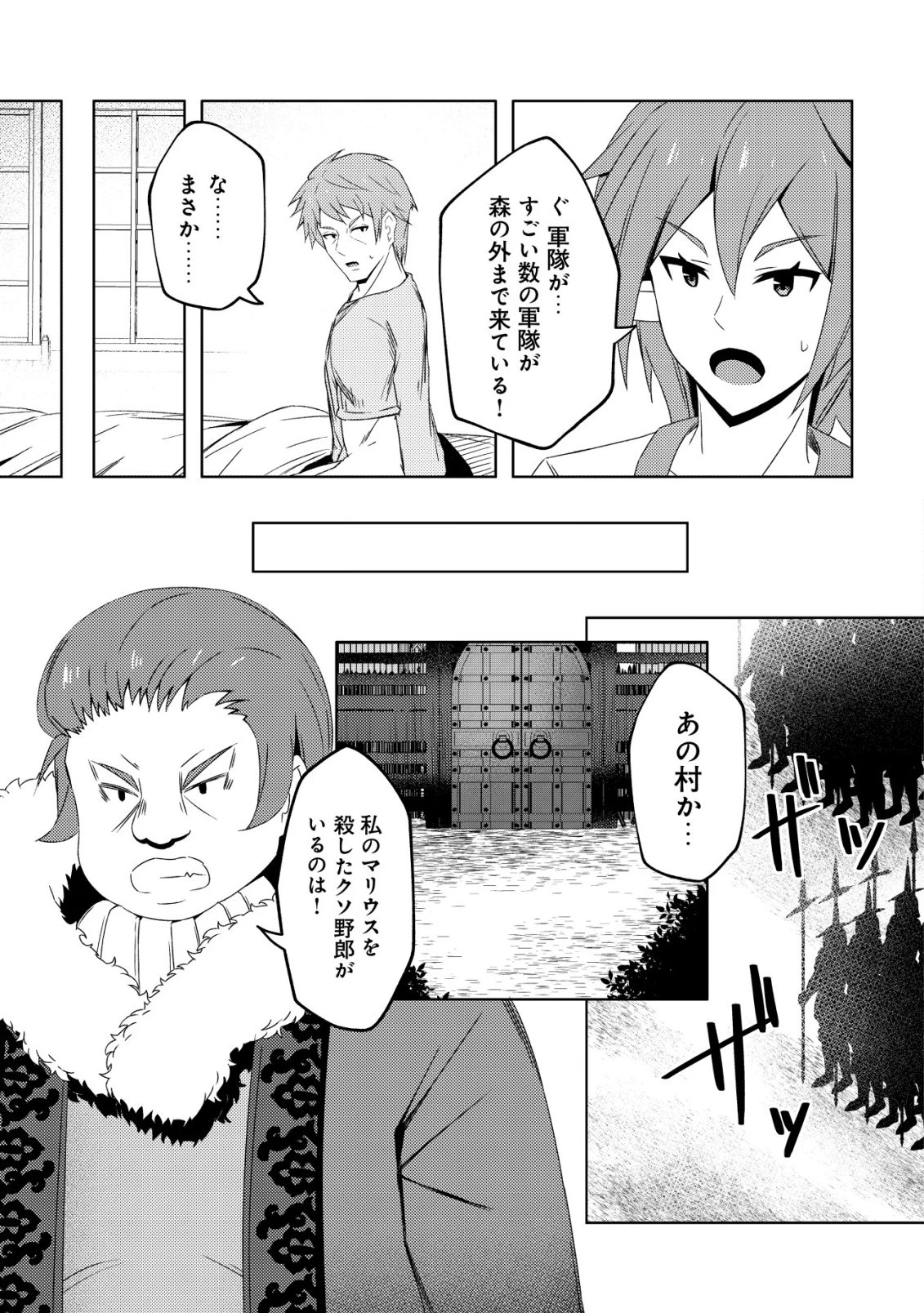 「先日救っていただいたドラゴンです」～押しかけ女房してきた美少女と、隠居した元Sランクオッサン冒険者による辺境スローライフ～ 第12話 - 8