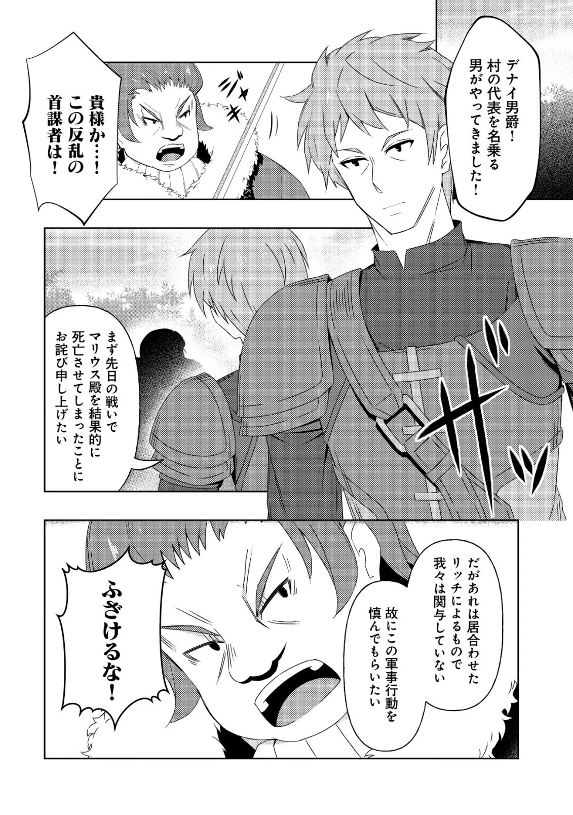 「先日救っていただいたドラゴンです」～押しかけ女房してきた美少女と、隠居した元Sランクオッサン冒険者による辺境スローライフ～ 第12話 - 9