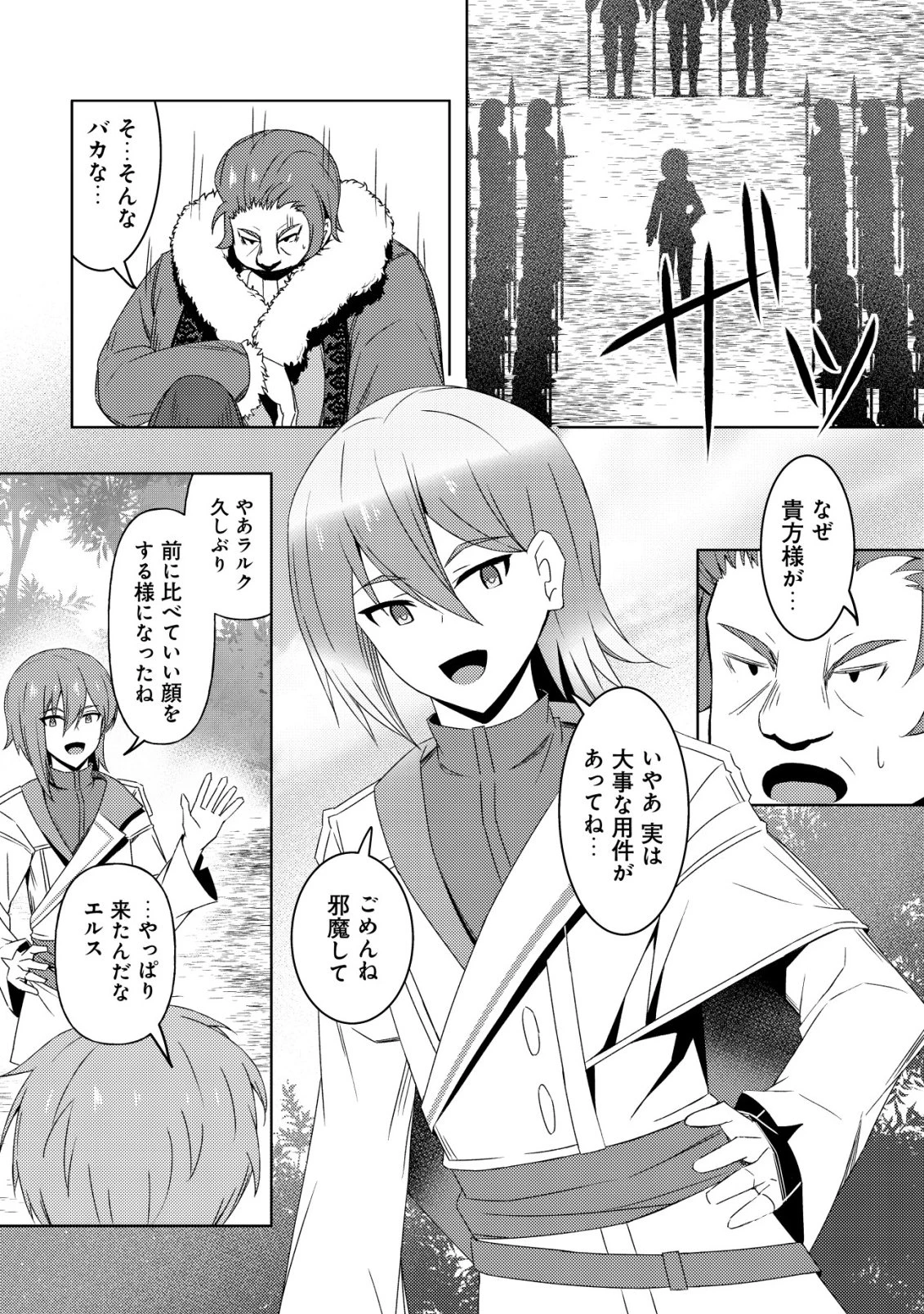 「先日救っていただいたドラゴンです」～押しかけ女房してきた美少女と、隠居した元Sランクオッサン冒険者による辺境スローライフ～ 第12話 - 11