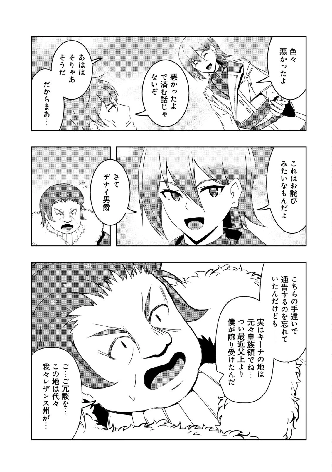 「先日救っていただいたドラゴンです」～押しかけ女房してきた美少女と、隠居した元Sランクオッサン冒険者による辺境スローライフ～ 第12話 - 12