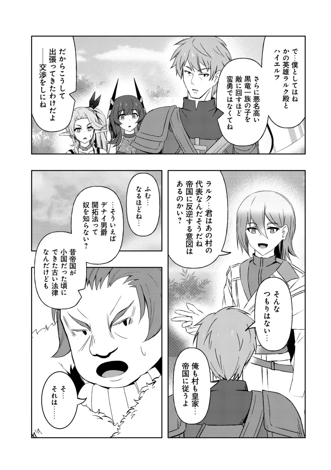 「先日救っていただいたドラゴンです」～押しかけ女房してきた美少女と、隠居した元Sランクオッサン冒険者による辺境スローライフ～ 第12話 - 14