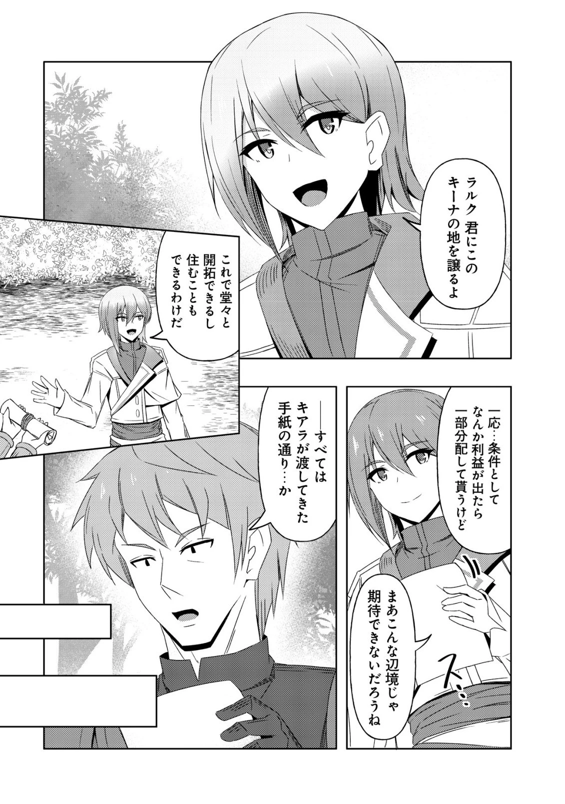 「先日救っていただいたドラゴンです」～押しかけ女房してきた美少女と、隠居した元Sランクオッサン冒険者による辺境スローライフ～ 第12話 - 17