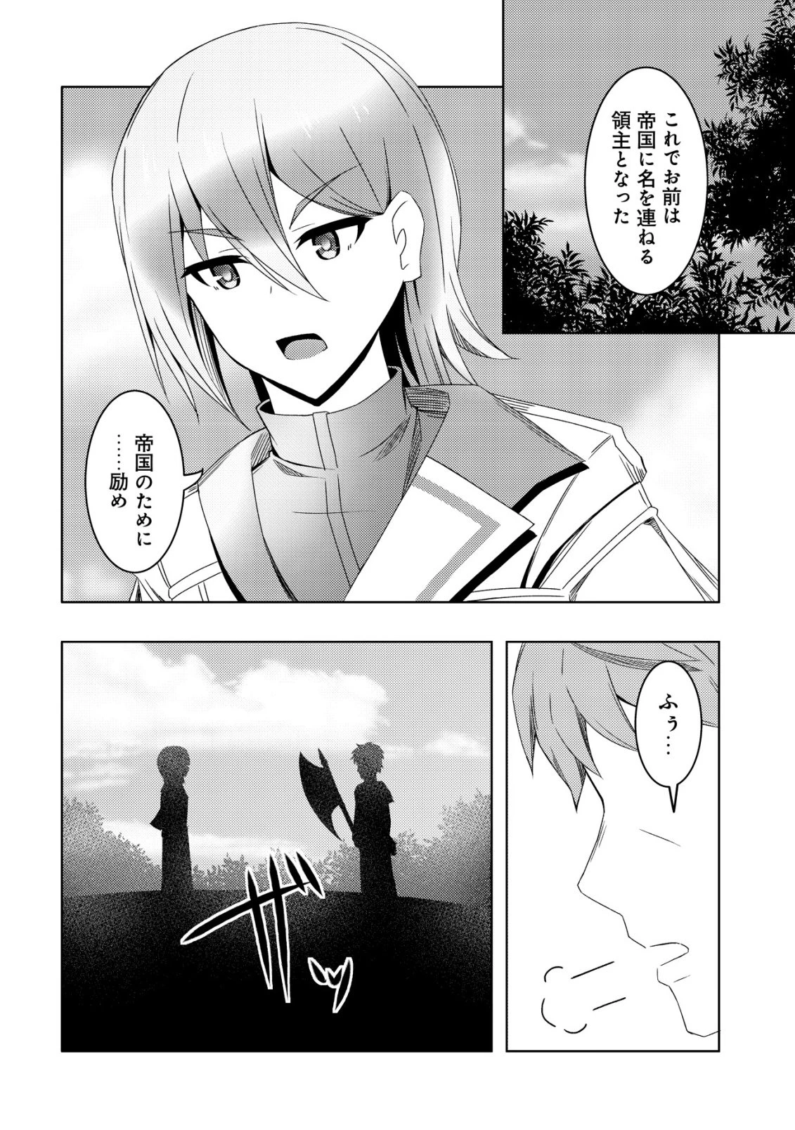 「先日救っていただいたドラゴンです」～押しかけ女房してきた美少女と、隠居した元Sランクオッサン冒険者による辺境スローライフ～ 第12話 - 19