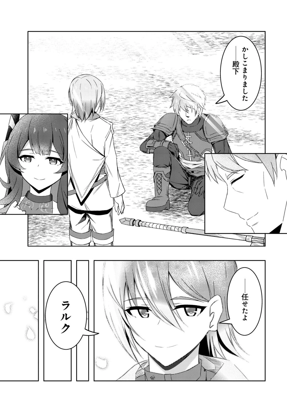 「先日救っていただいたドラゴンです」～押しかけ女房してきた美少女と、隠居した元Sランクオッサン冒険者による辺境スローライフ～ 第12話 - 20