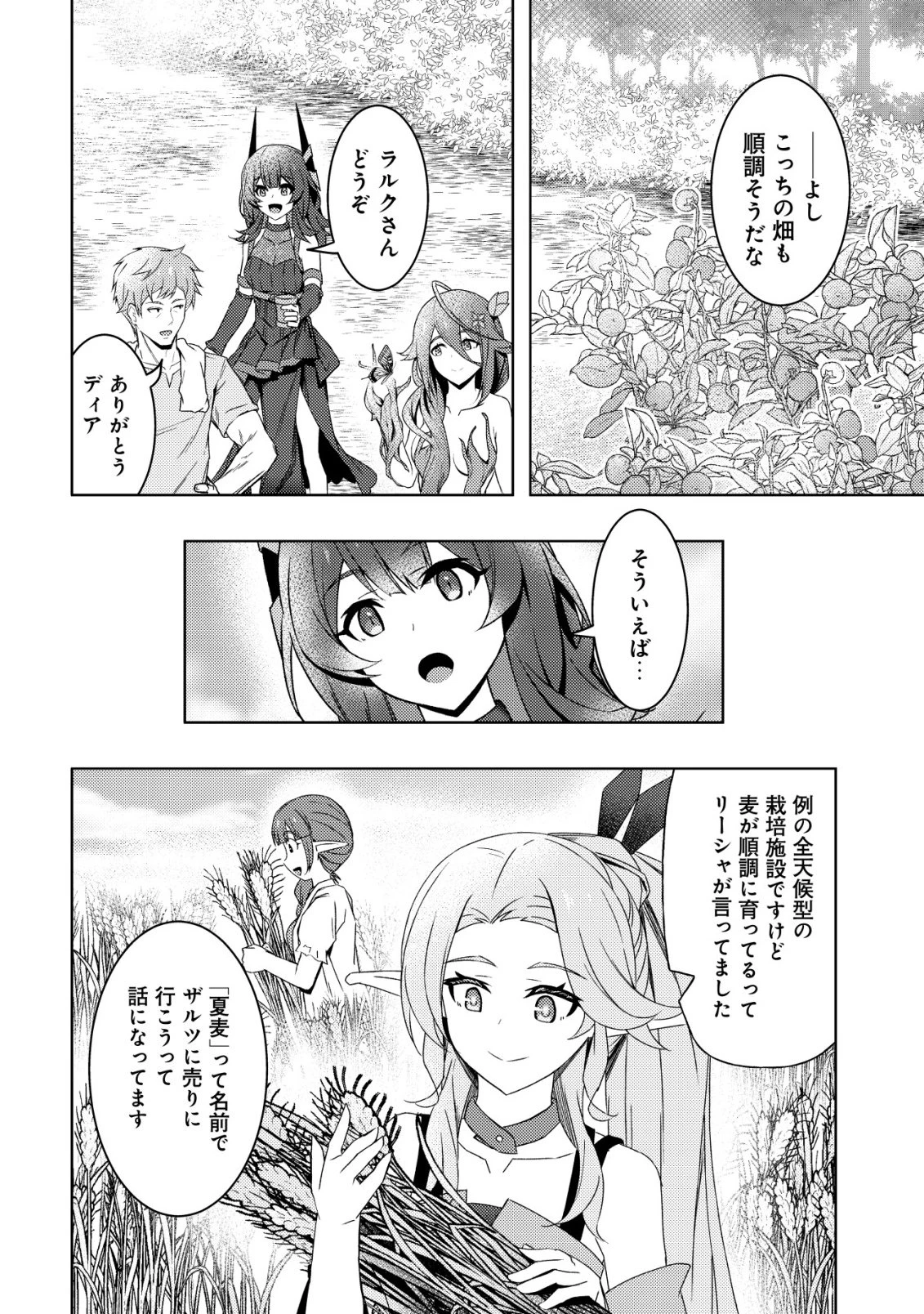 「先日救っていただいたドラゴンです」～押しかけ女房してきた美少女と、隠居した元Sランクオッサン冒険者による辺境スローライフ～ 第12話 - 21