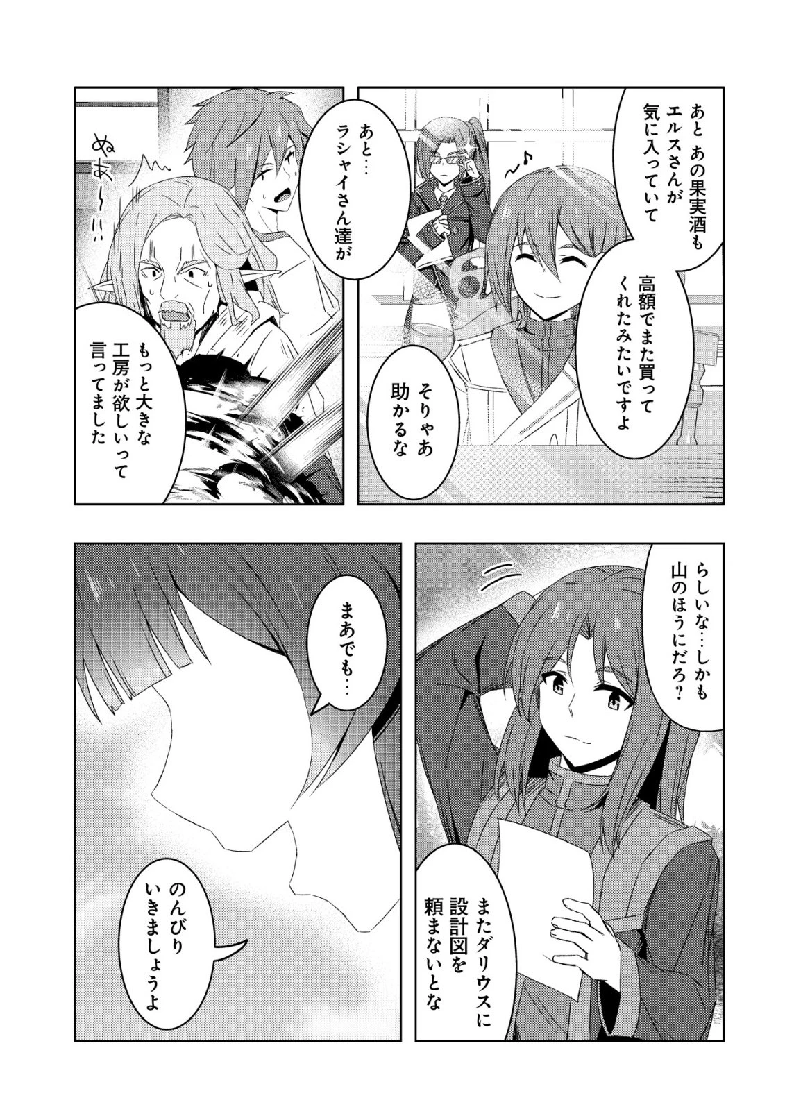 「先日救っていただいたドラゴンです」～押しかけ女房してきた美少女と、隠居した元Sランクオッサン冒険者による辺境スローライフ～ 第12話 - 22