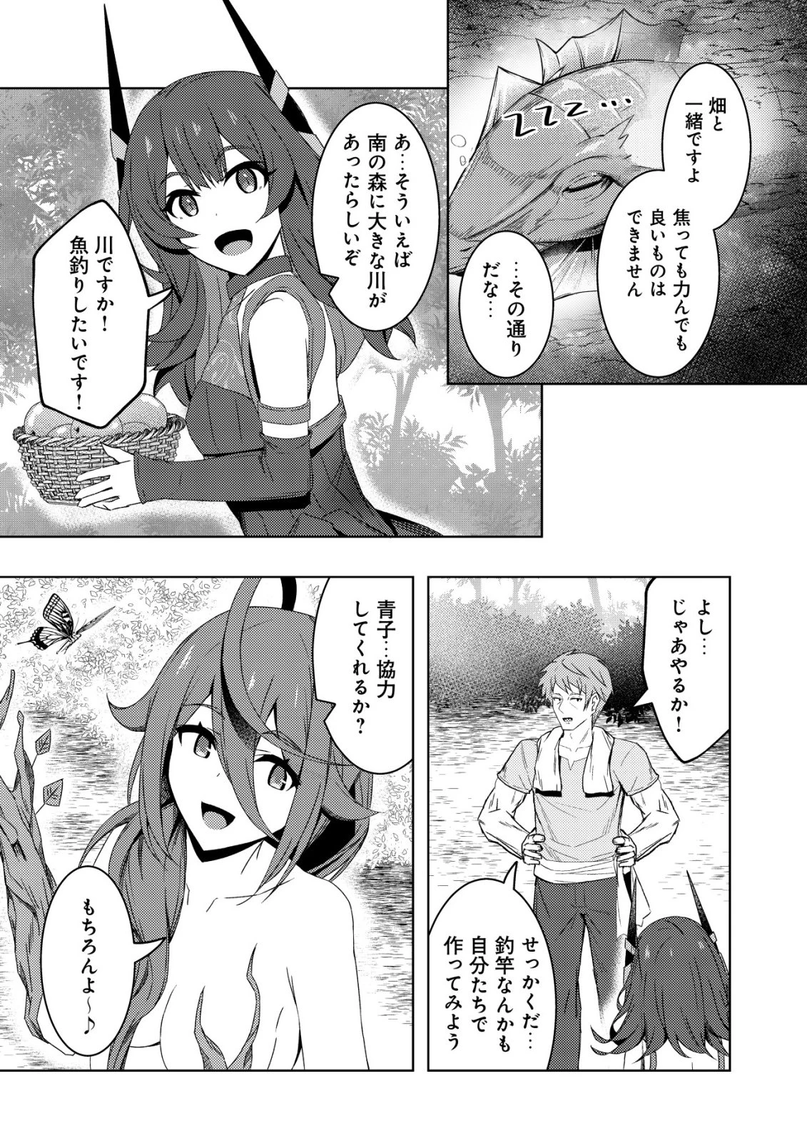 「先日救っていただいたドラゴンです」～押しかけ女房してきた美少女と、隠居した元Sランクオッサン冒険者による辺境スローライフ～ 第12話 - 23
