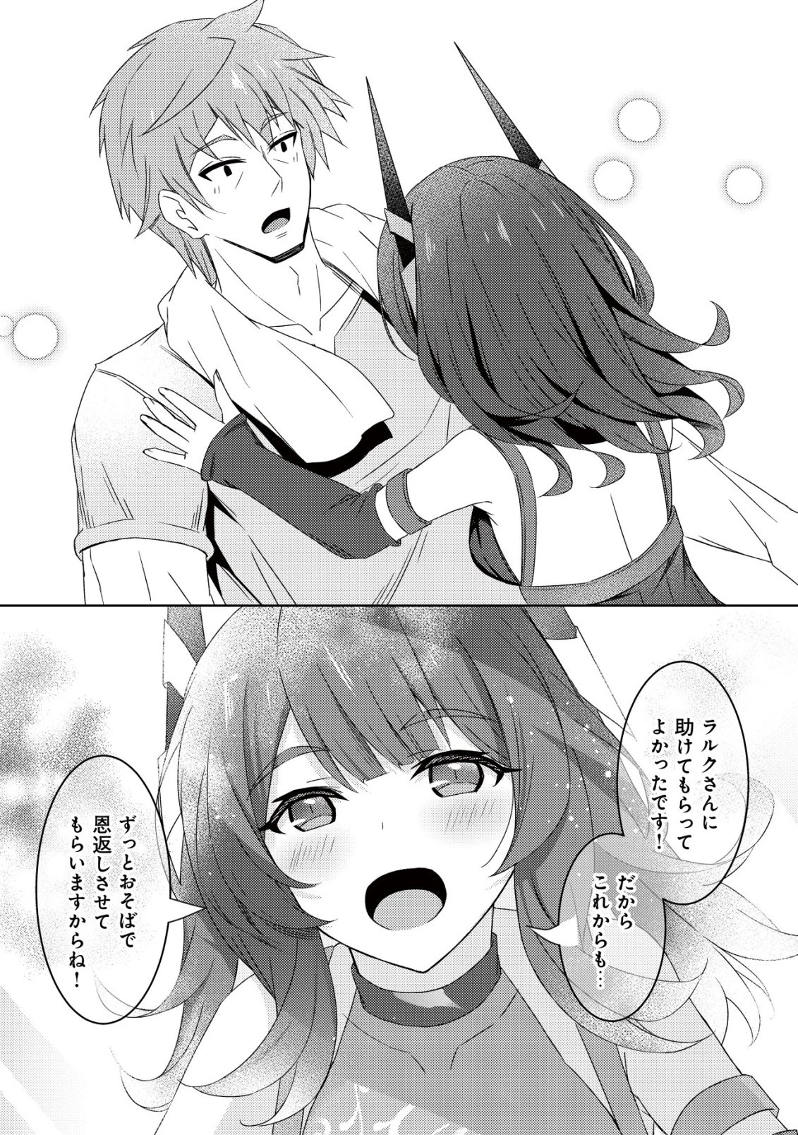 「先日救っていただいたドラゴンです」～押しかけ女房してきた美少女と、隠居した元Sランクオッサン冒険者による辺境スローライフ～ 第12話 - 25