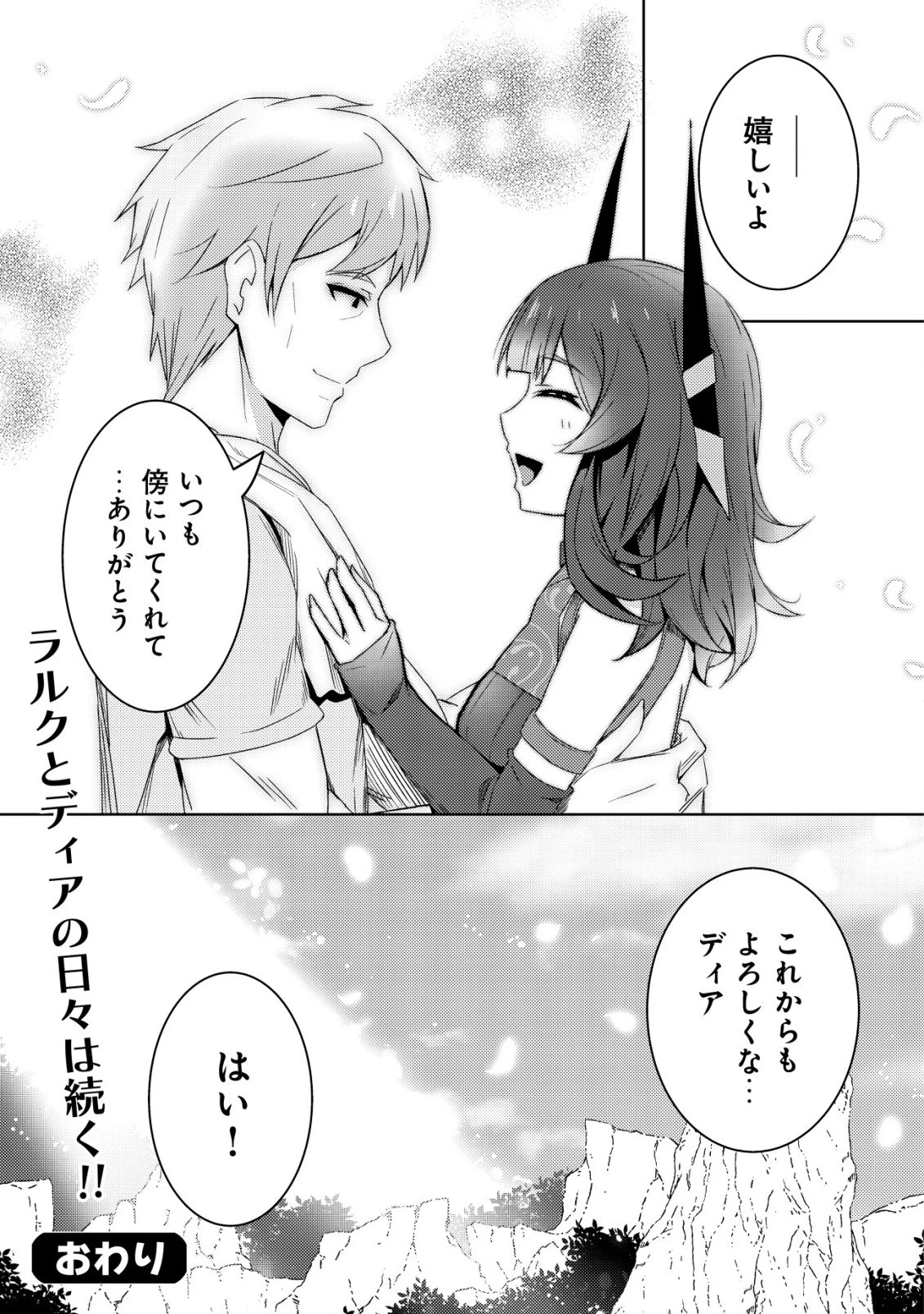 「先日救っていただいたドラゴンです」～押しかけ女房してきた美少女と、隠居した元Sランクオッサン冒険者による辺境スローライフ～ 第12話 - 26