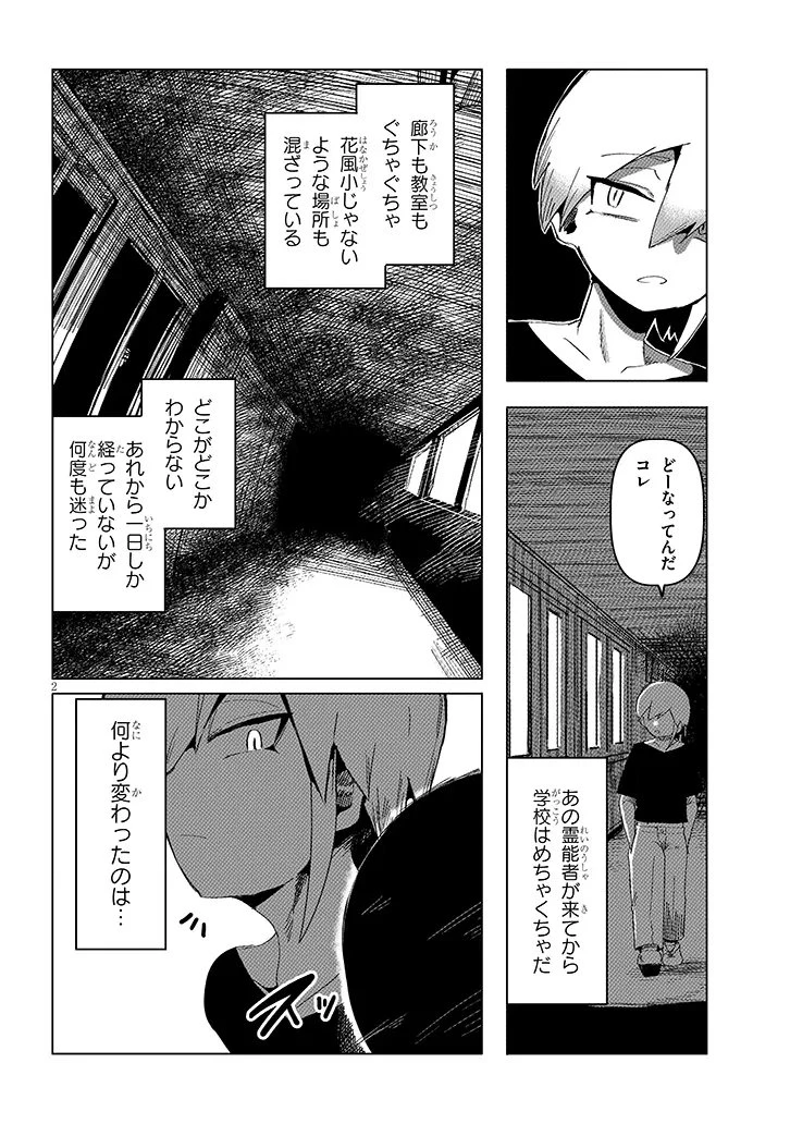 花子さん、食べないで 第14話 - 2