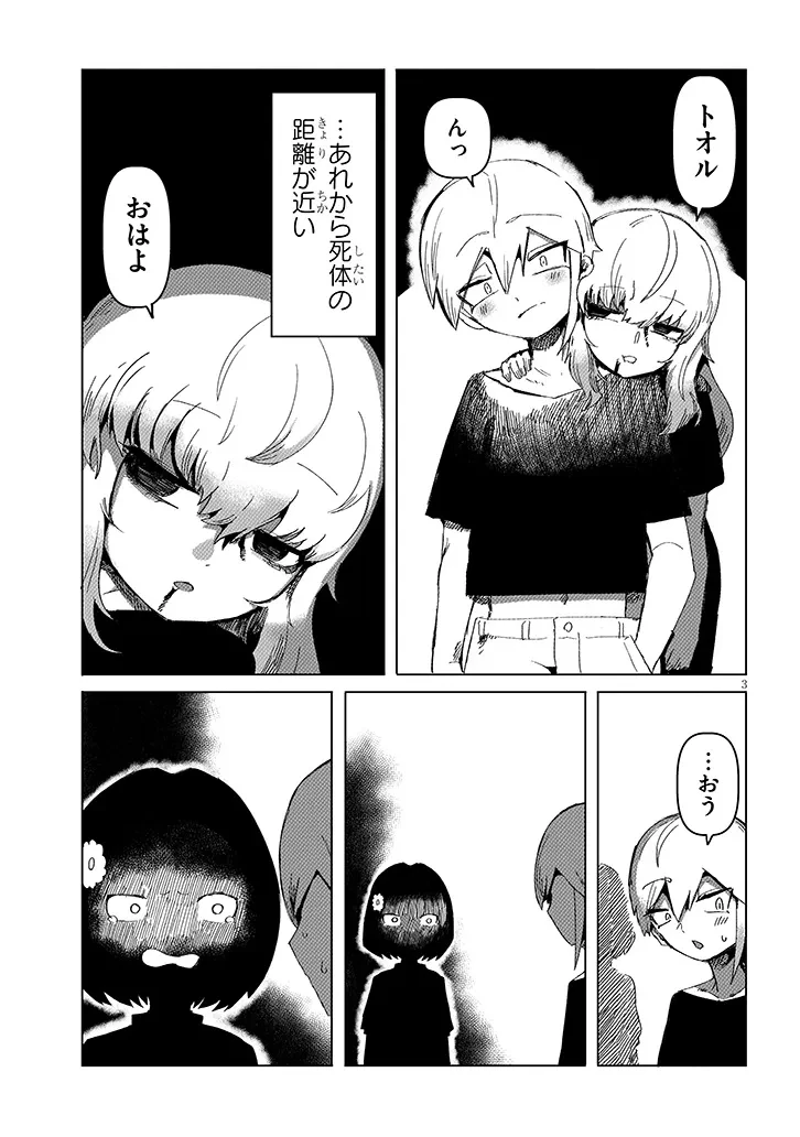 花子さん、食べないで 第14話 - 3