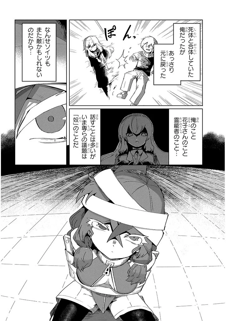 花子さん、食べないで 第14話 - 4