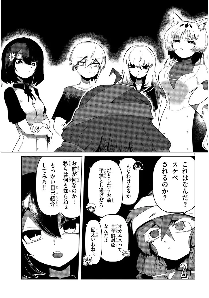 花子さん、食べないで 第14話 - 5