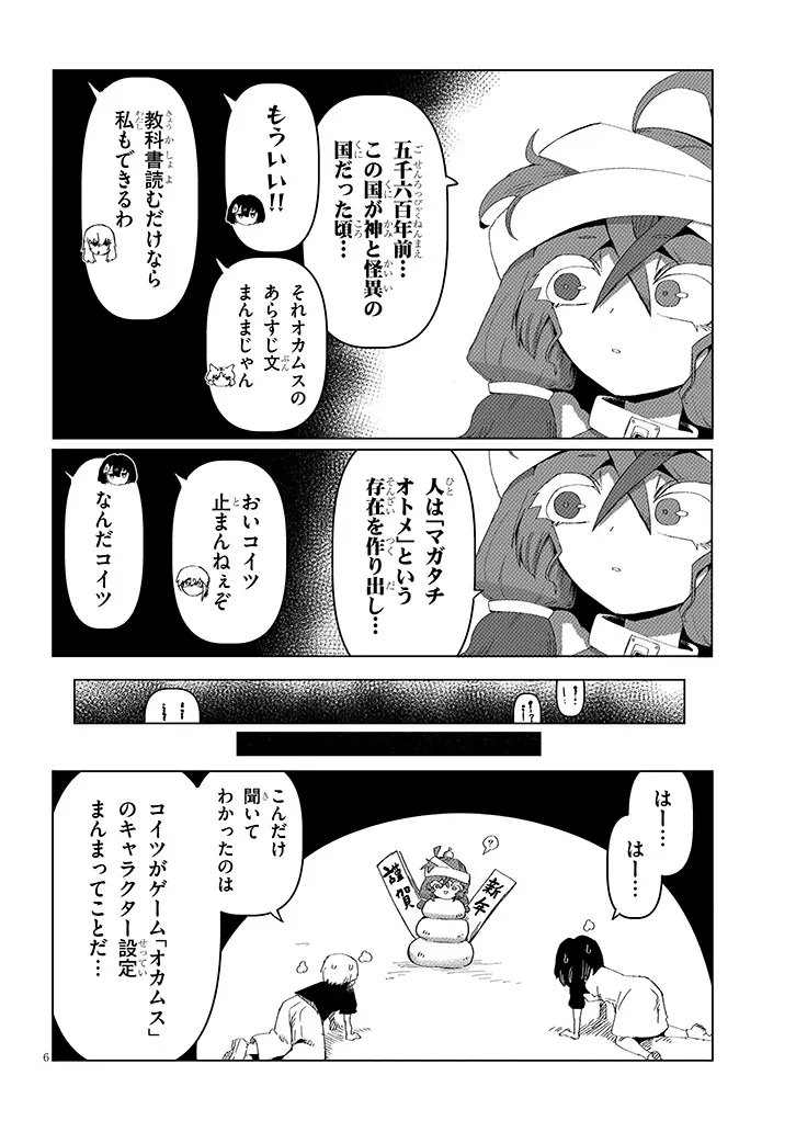 花子さん、食べないで 第14話 - 6