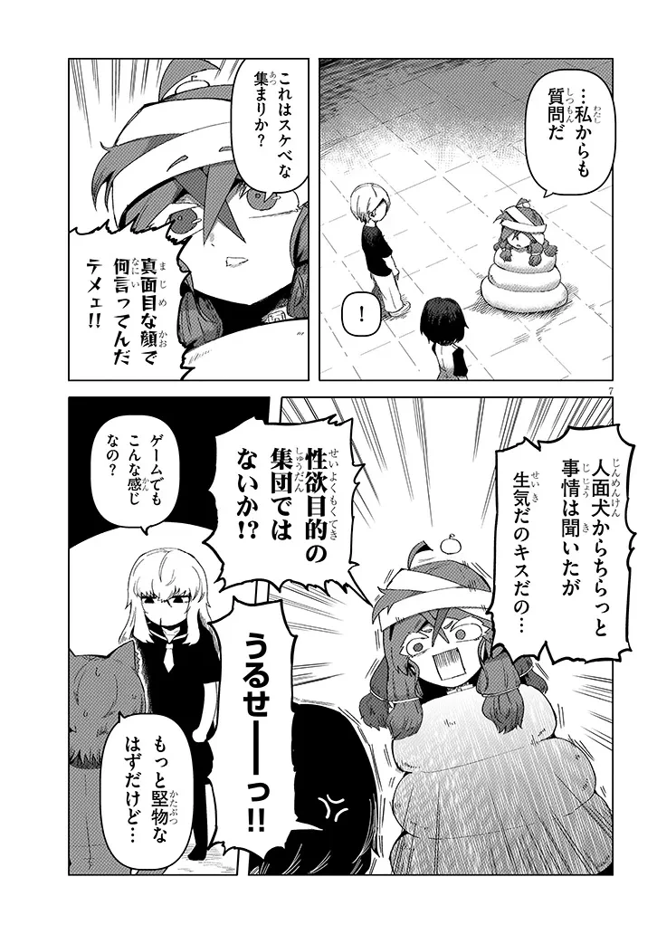 花子さん、食べないで 第14話 - 7