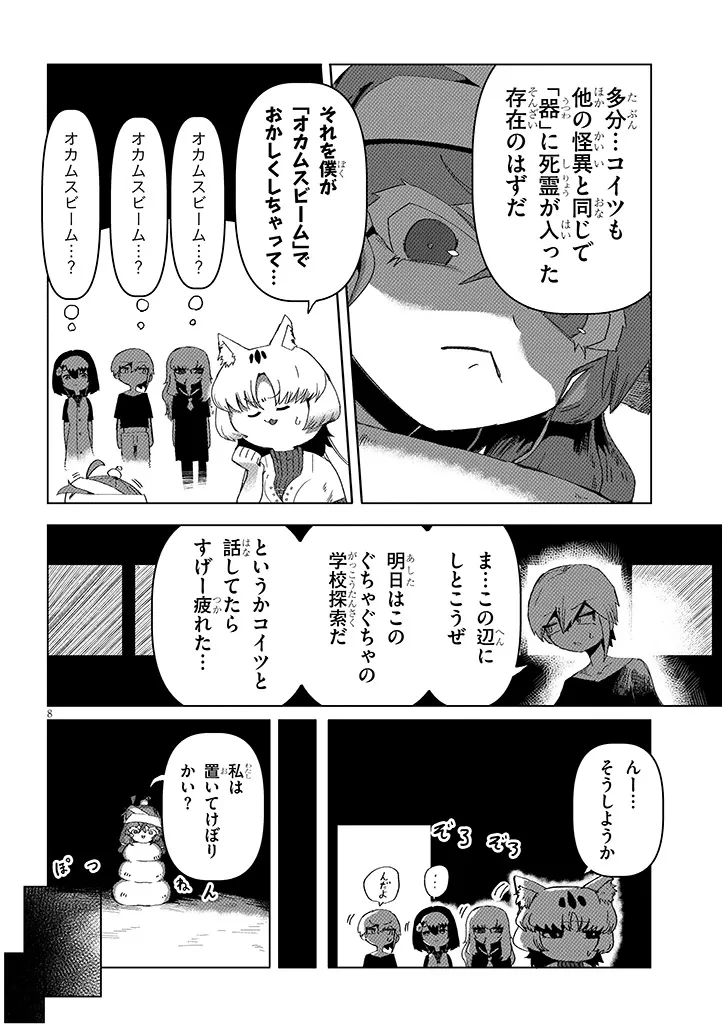 花子さん、食べないで 第14話 - 8