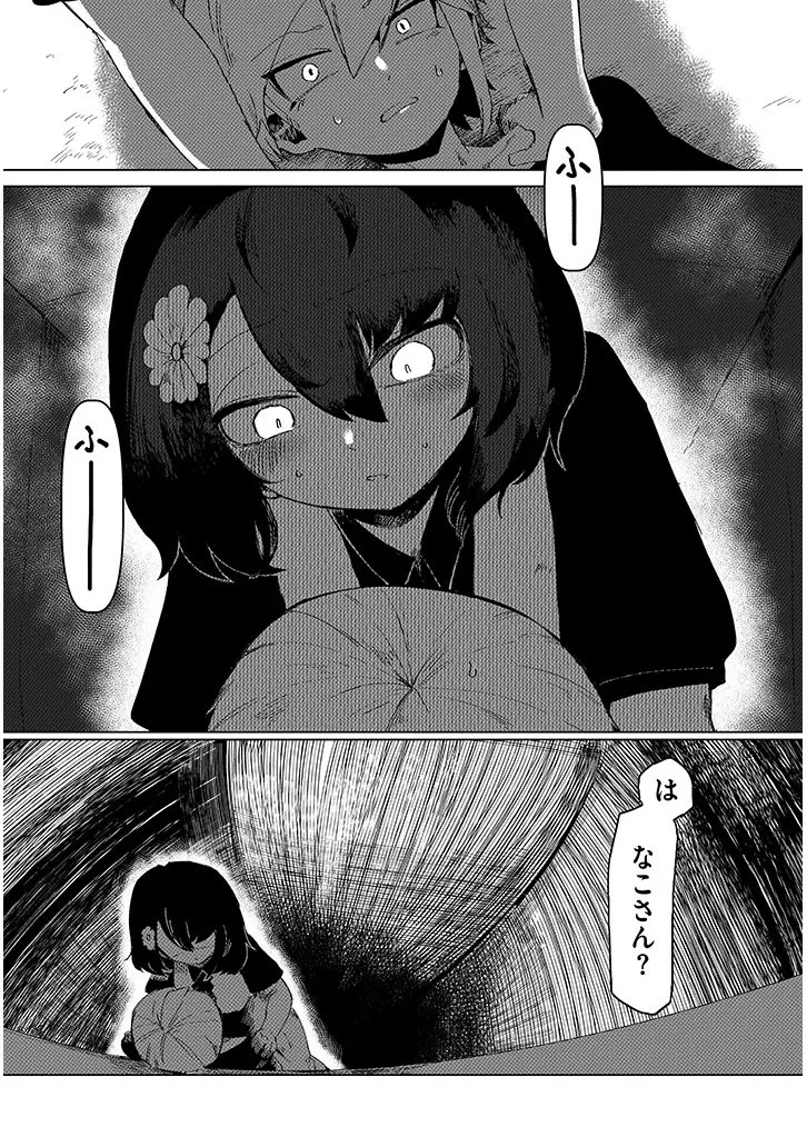 花子さん、食べないで 第14話 - 10