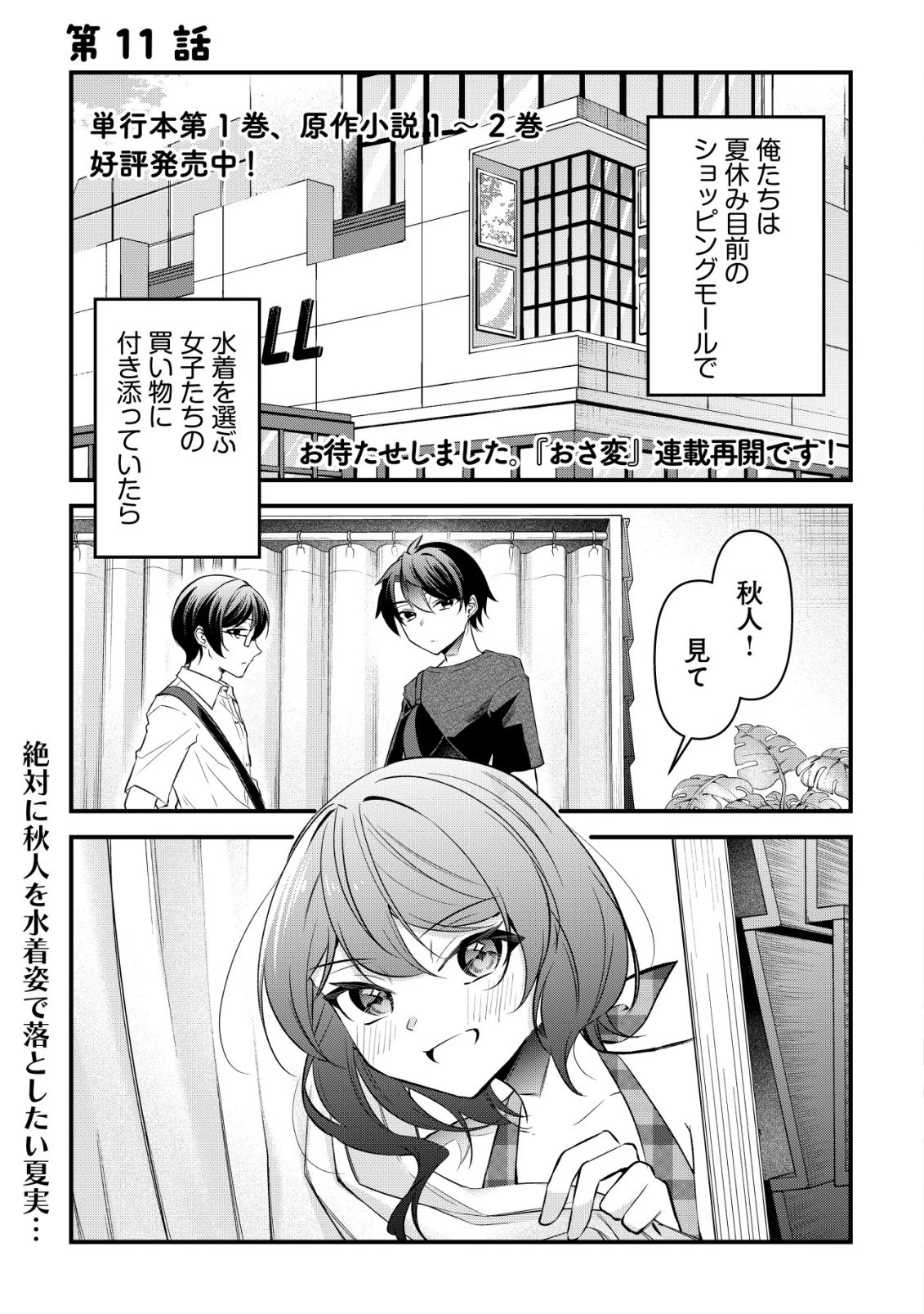 「幼馴染みがほしい」と呟いたらよく一緒に遊ぶ女友達の様子が変になったんだが 第11話 - 2