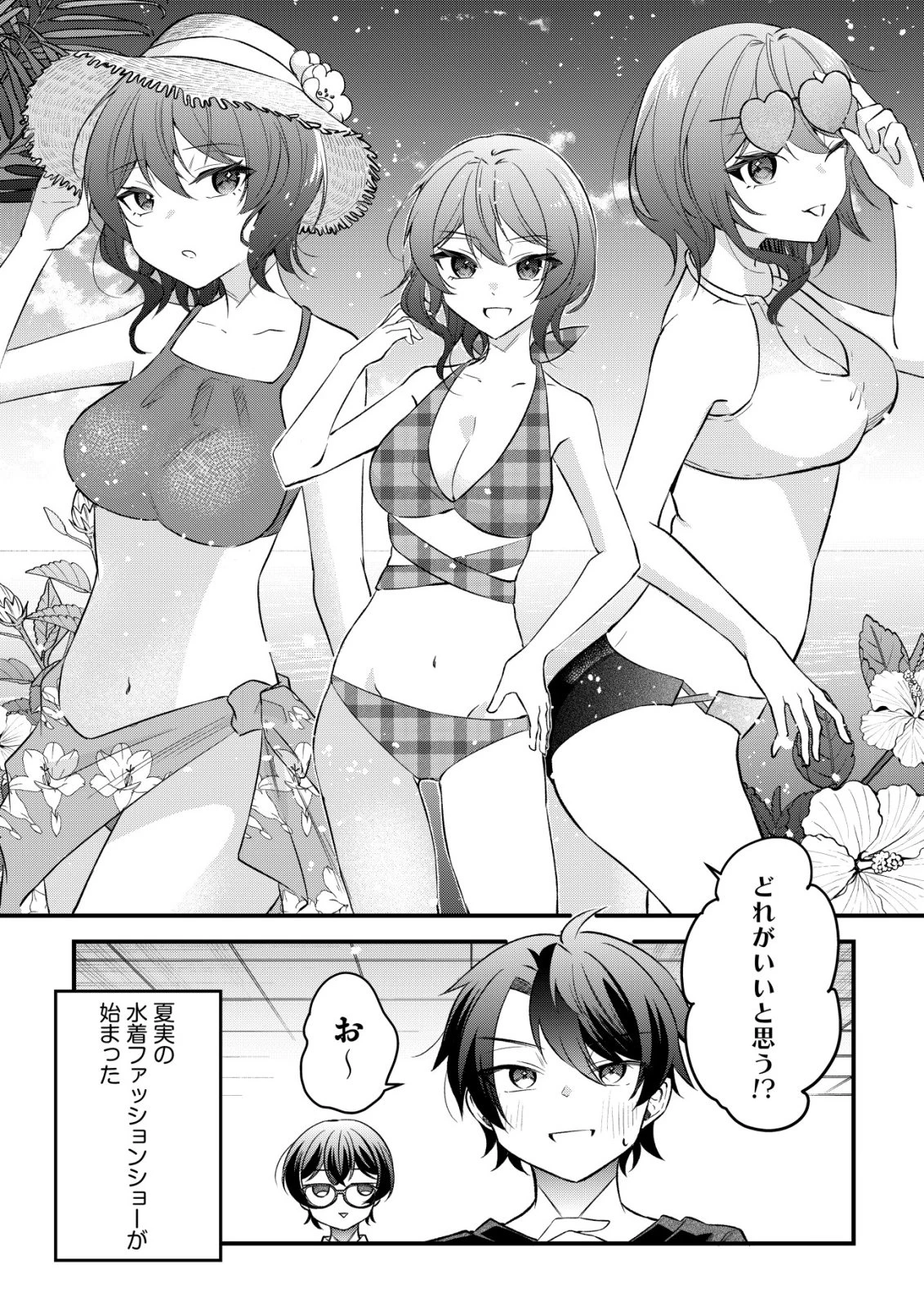 「幼馴染みがほしい」と呟いたらよく一緒に遊ぶ女友達の様子が変になったんだが 第11話 - 3