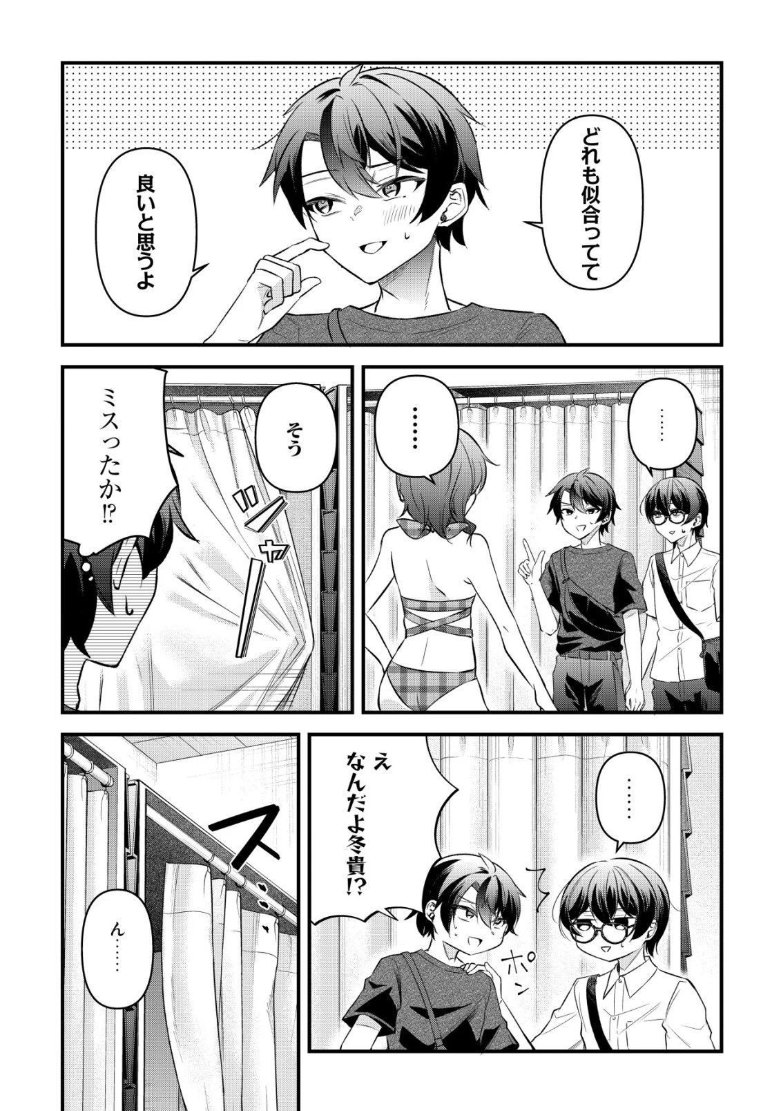 「幼馴染みがほしい」と呟いたらよく一緒に遊ぶ女友達の様子が変になったんだが 第11話 - 5