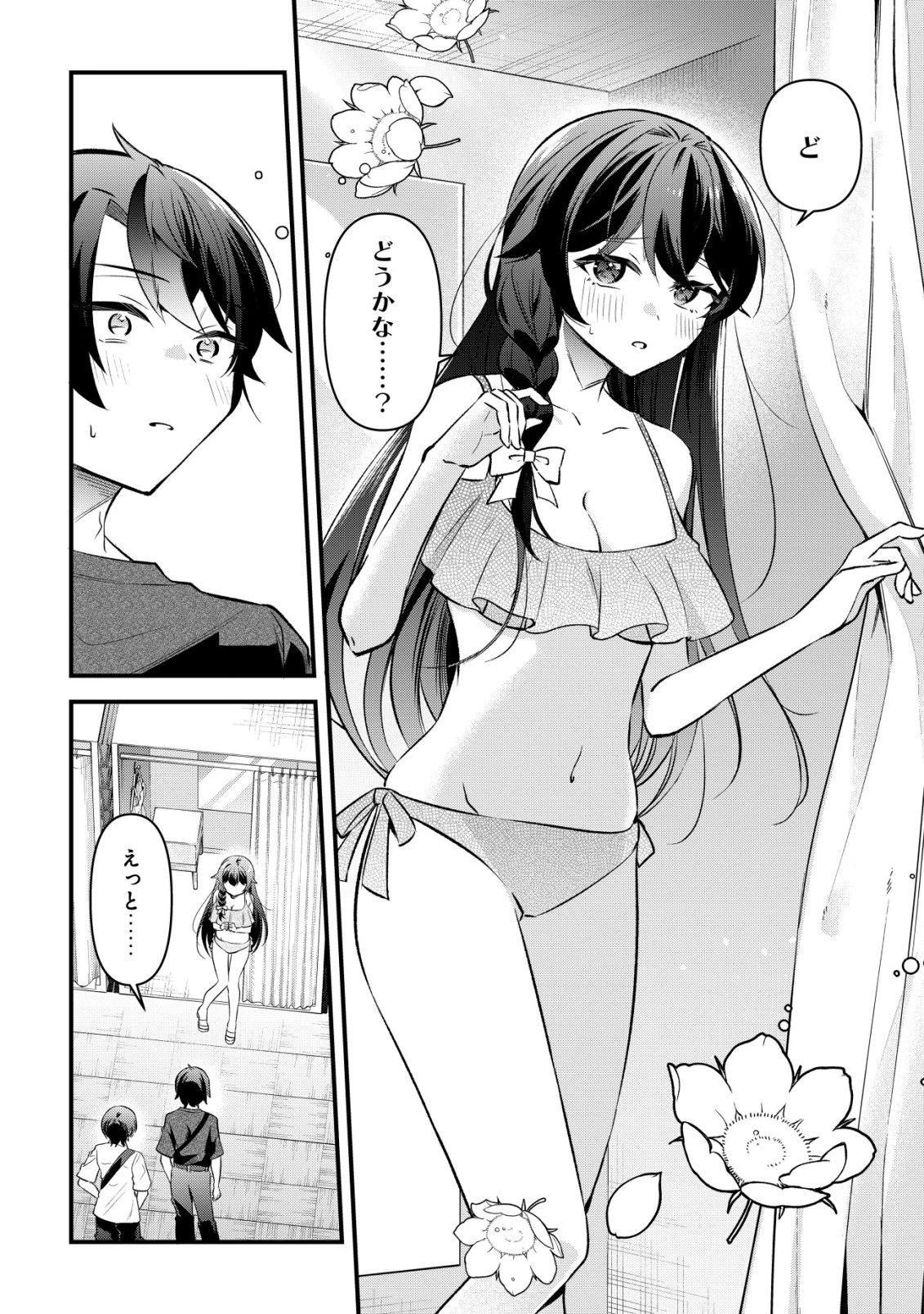 「幼馴染みがほしい」と呟いたらよく一緒に遊ぶ女友達の様子が変になったんだが 第11話 - 6