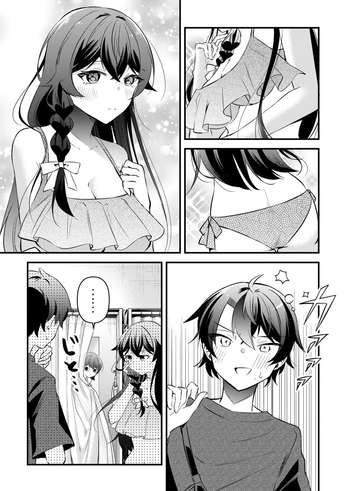 「幼馴染みがほしい」と呟いたらよく一緒に遊ぶ女友達の様子が変になったんだが 第11話 - 7