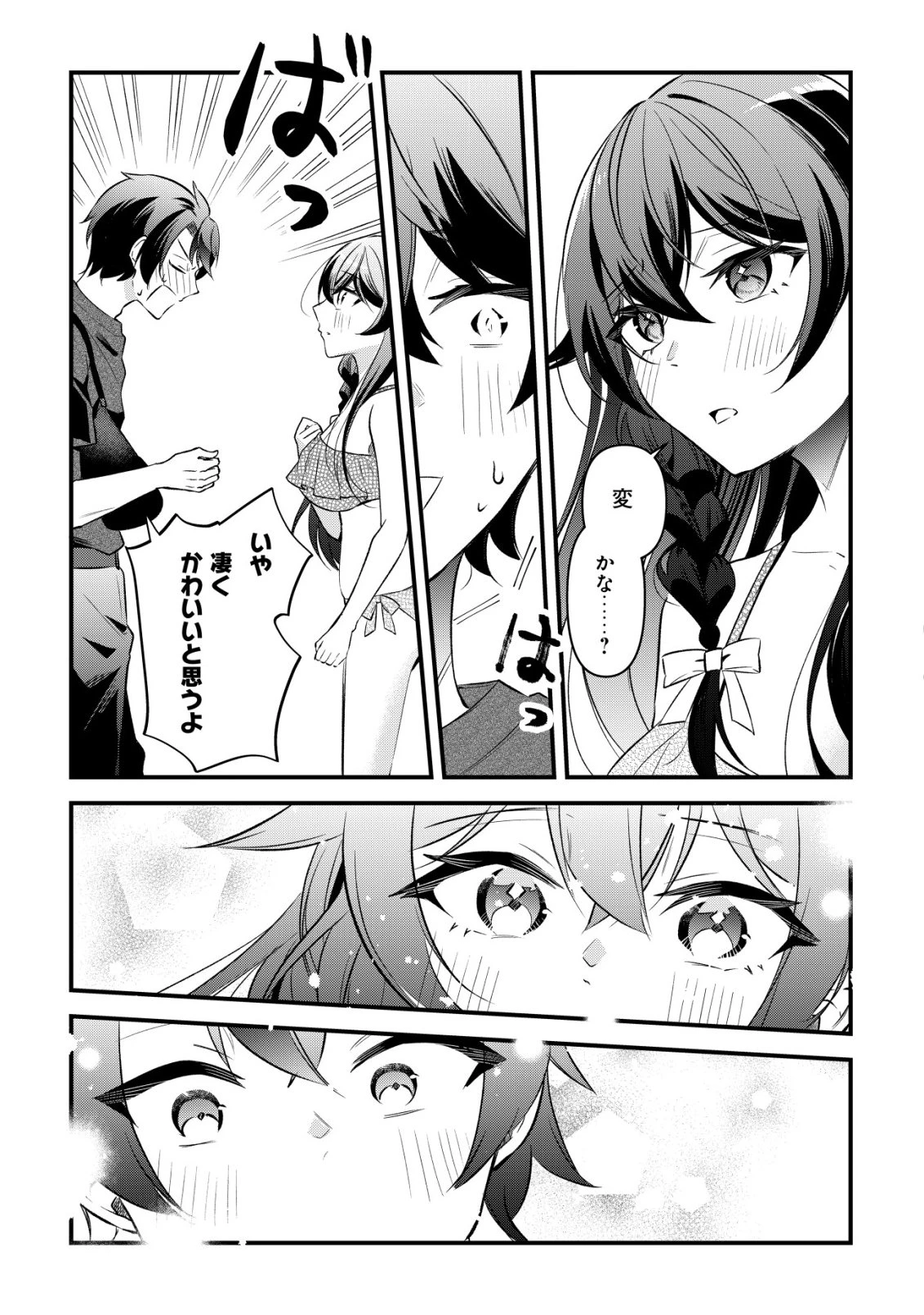 「幼馴染みがほしい」と呟いたらよく一緒に遊ぶ女友達の様子が変になったんだが 第11話 - 8