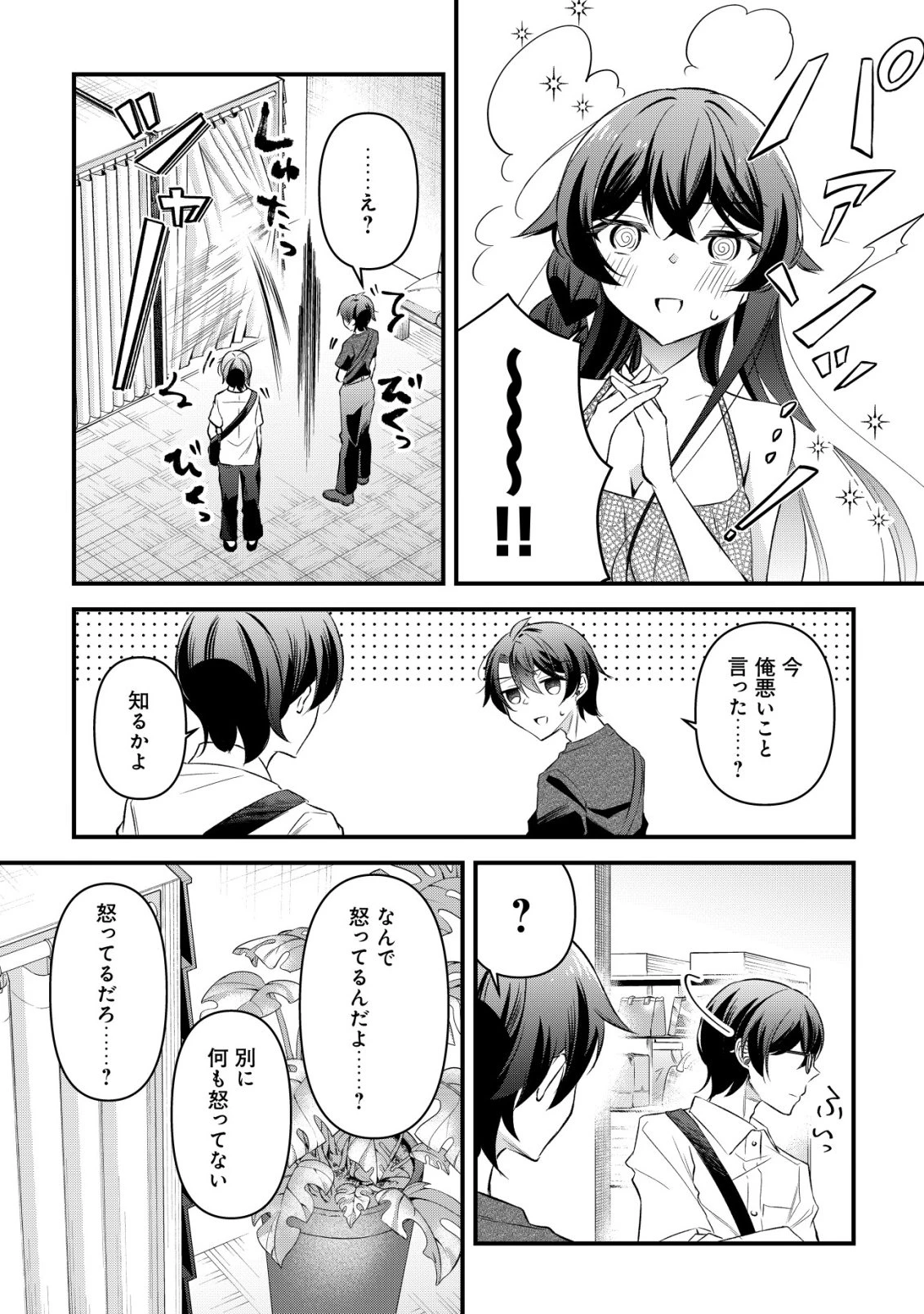 「幼馴染みがほしい」と呟いたらよく一緒に遊ぶ女友達の様子が変になったんだが 第11話 - 9