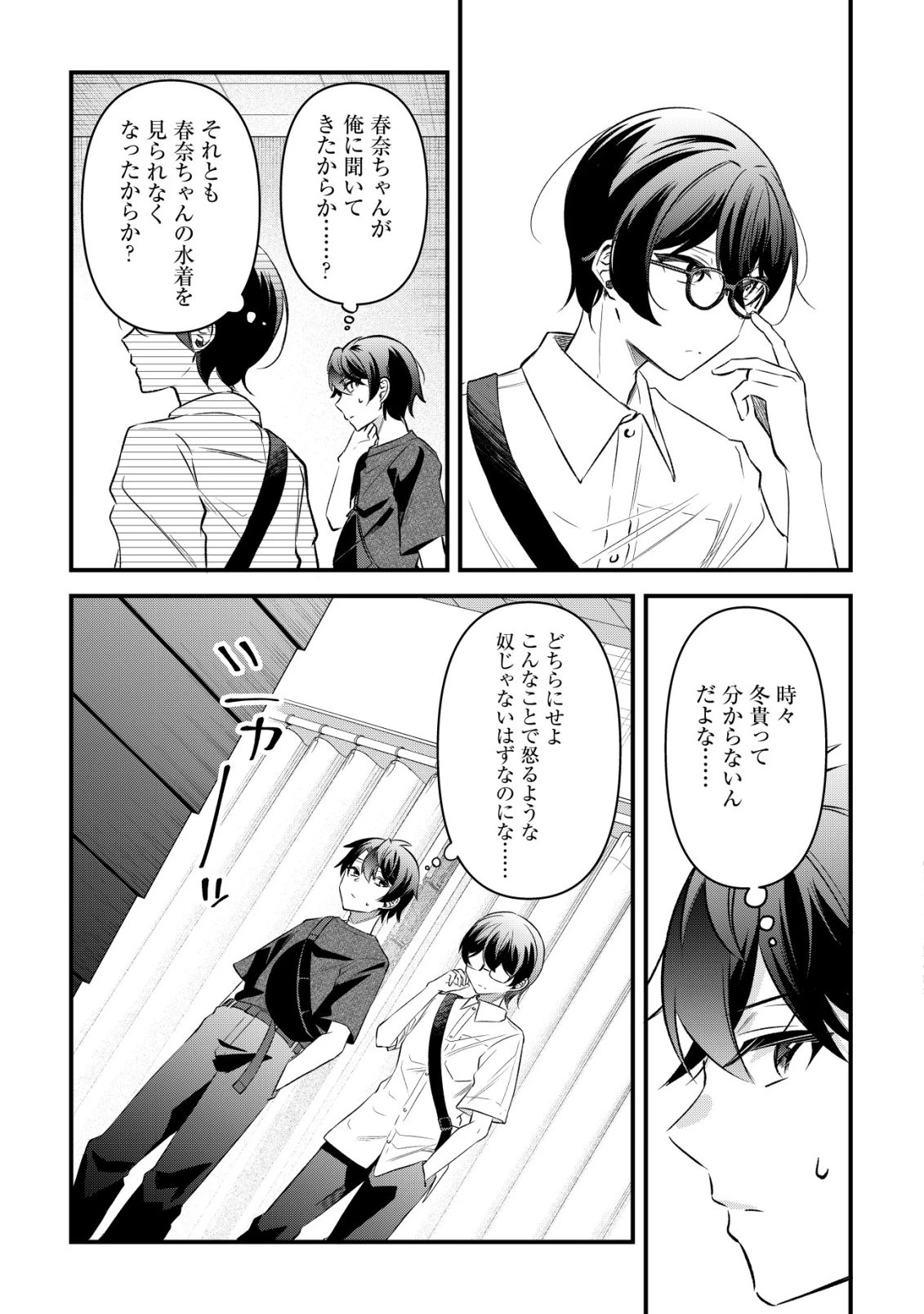 「幼馴染みがほしい」と呟いたらよく一緒に遊ぶ女友達の様子が変になったんだが 第11話 - 10