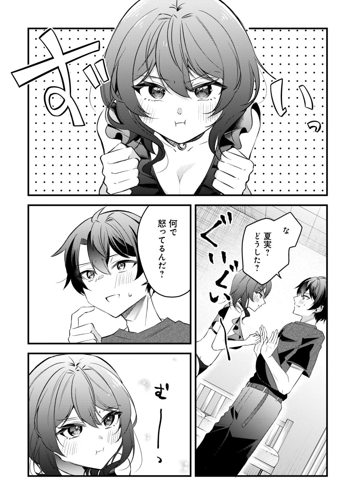 「幼馴染みがほしい」と呟いたらよく一緒に遊ぶ女友達の様子が変になったんだが 第11話 - 11