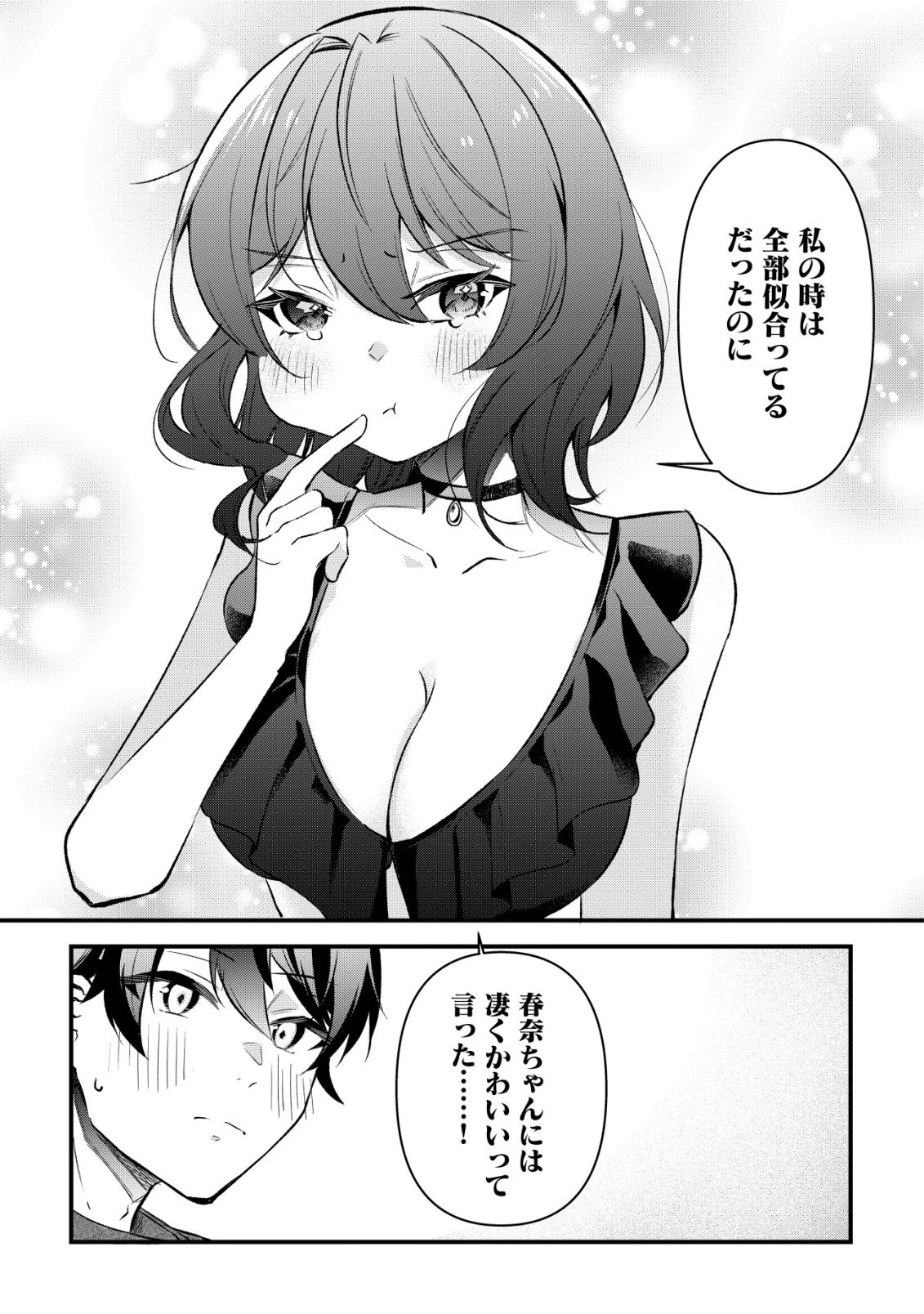 「幼馴染みがほしい」と呟いたらよく一緒に遊ぶ女友達の様子が変になったんだが 第11話 - 12