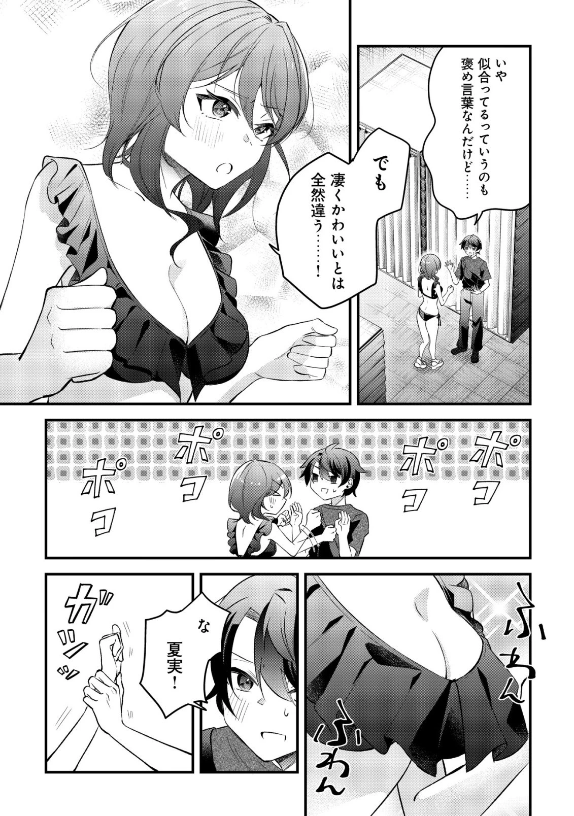 「幼馴染みがほしい」と呟いたらよく一緒に遊ぶ女友達の様子が変になったんだが 第11話 - 13