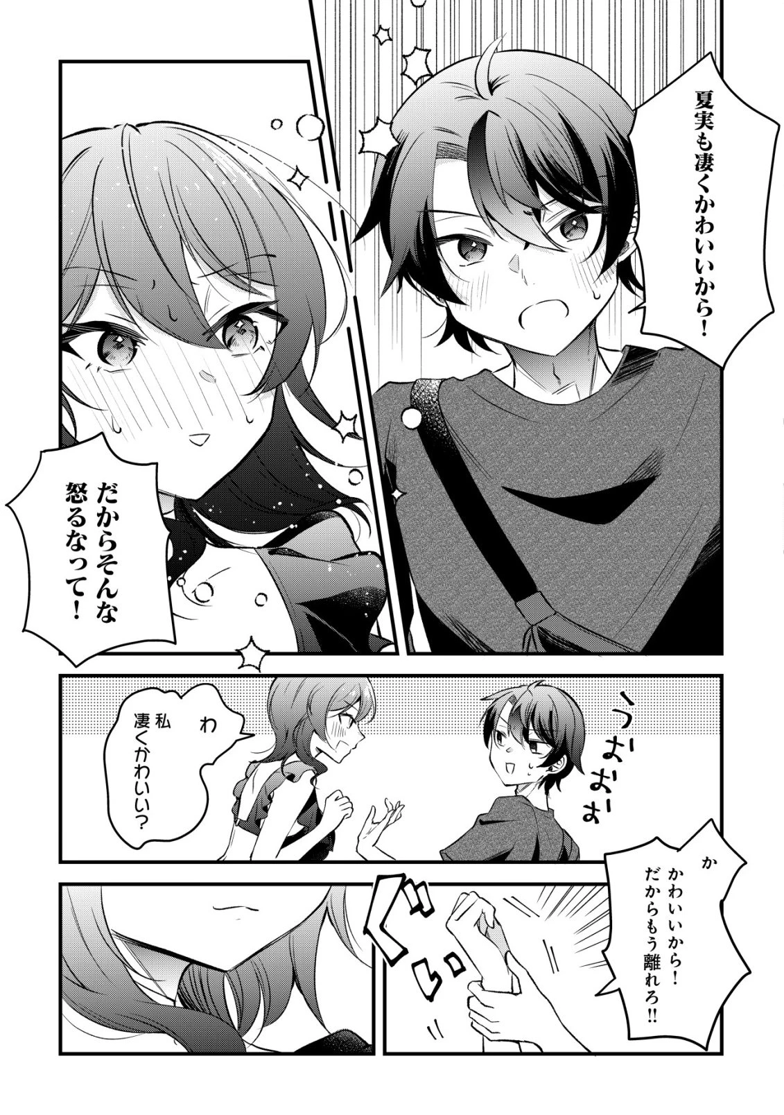 「幼馴染みがほしい」と呟いたらよく一緒に遊ぶ女友達の様子が変になったんだが 第11話 - 14