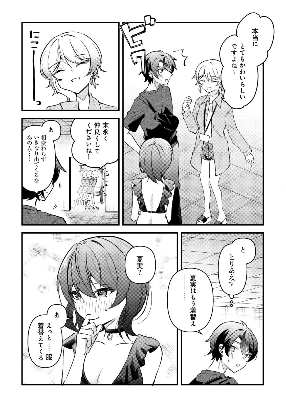 「幼馴染みがほしい」と呟いたらよく一緒に遊ぶ女友達の様子が変になったんだが 第11話 - 16