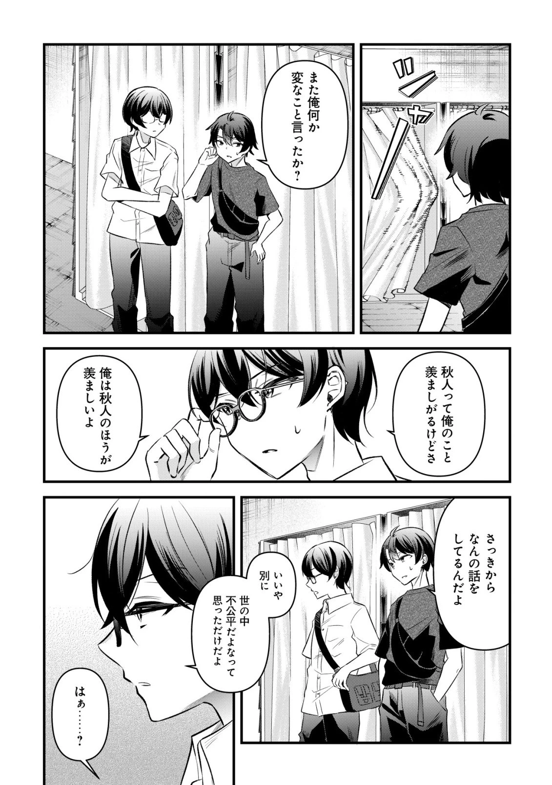 「幼馴染みがほしい」と呟いたらよく一緒に遊ぶ女友達の様子が変になったんだが 第11話 - 17