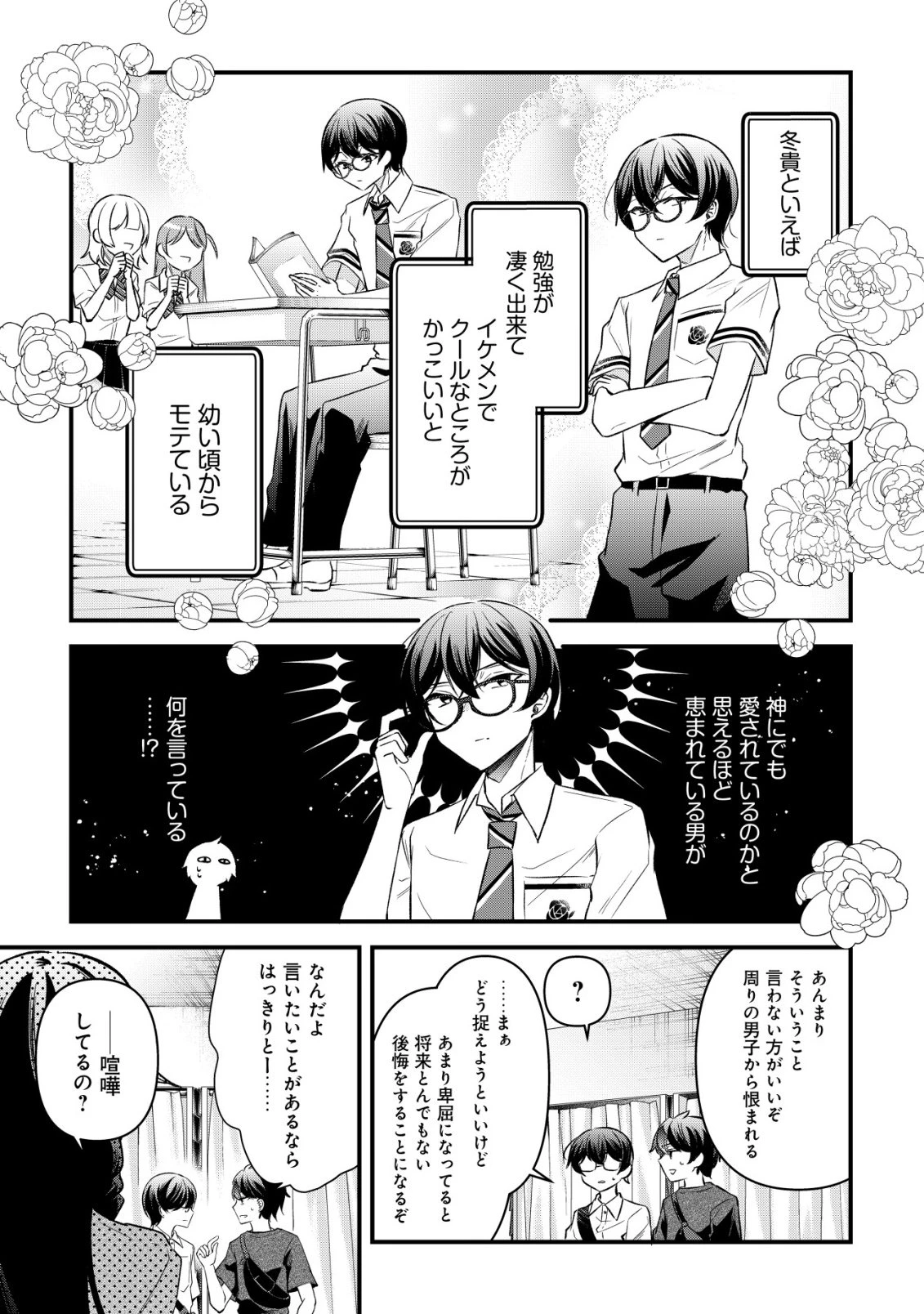 「幼馴染みがほしい」と呟いたらよく一緒に遊ぶ女友達の様子が変になったんだが 第11話 - 18