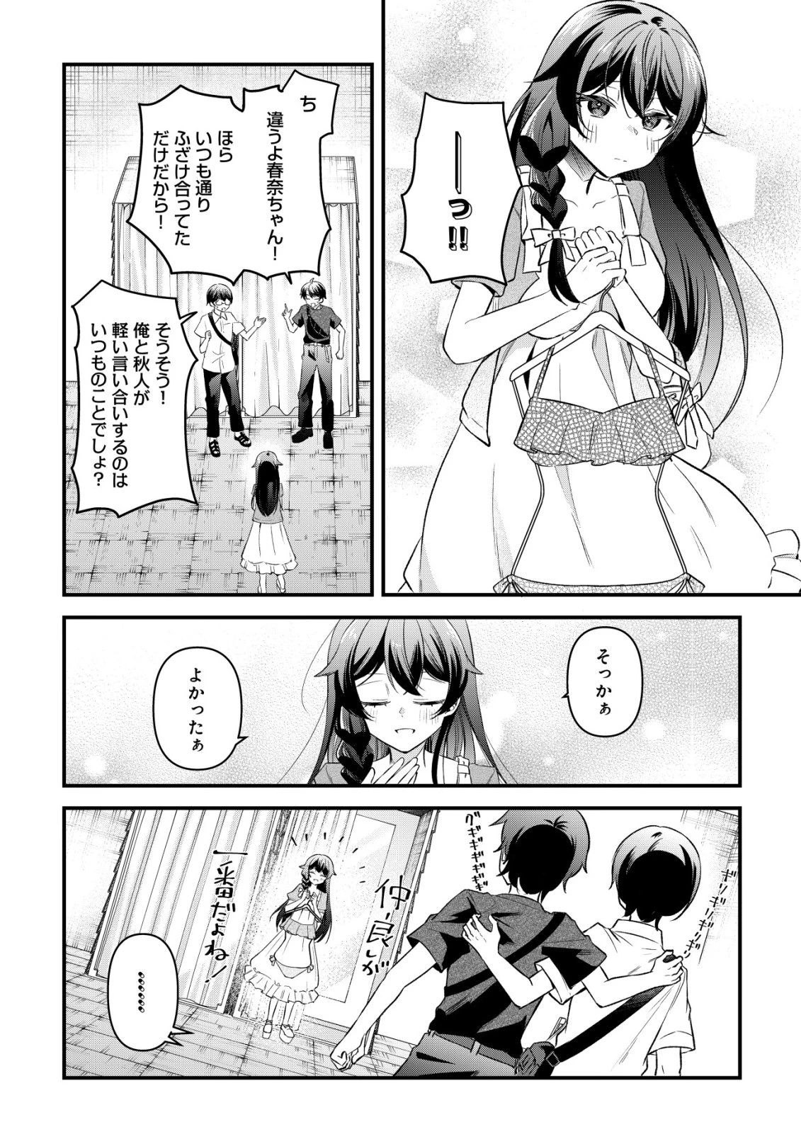 「幼馴染みがほしい」と呟いたらよく一緒に遊ぶ女友達の様子が変になったんだが 第11話 - 19