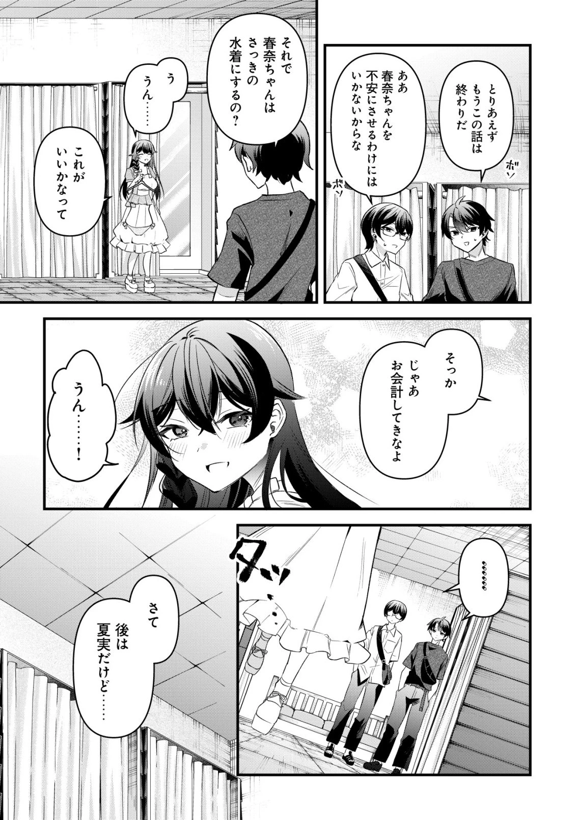 「幼馴染みがほしい」と呟いたらよく一緒に遊ぶ女友達の様子が変になったんだが 第11話 - 20