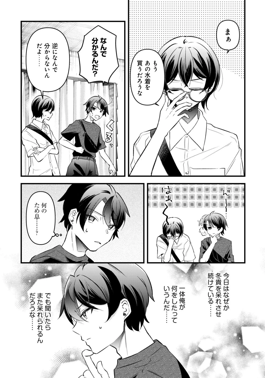 「幼馴染みがほしい」と呟いたらよく一緒に遊ぶ女友達の様子が変になったんだが 第11話 - 21