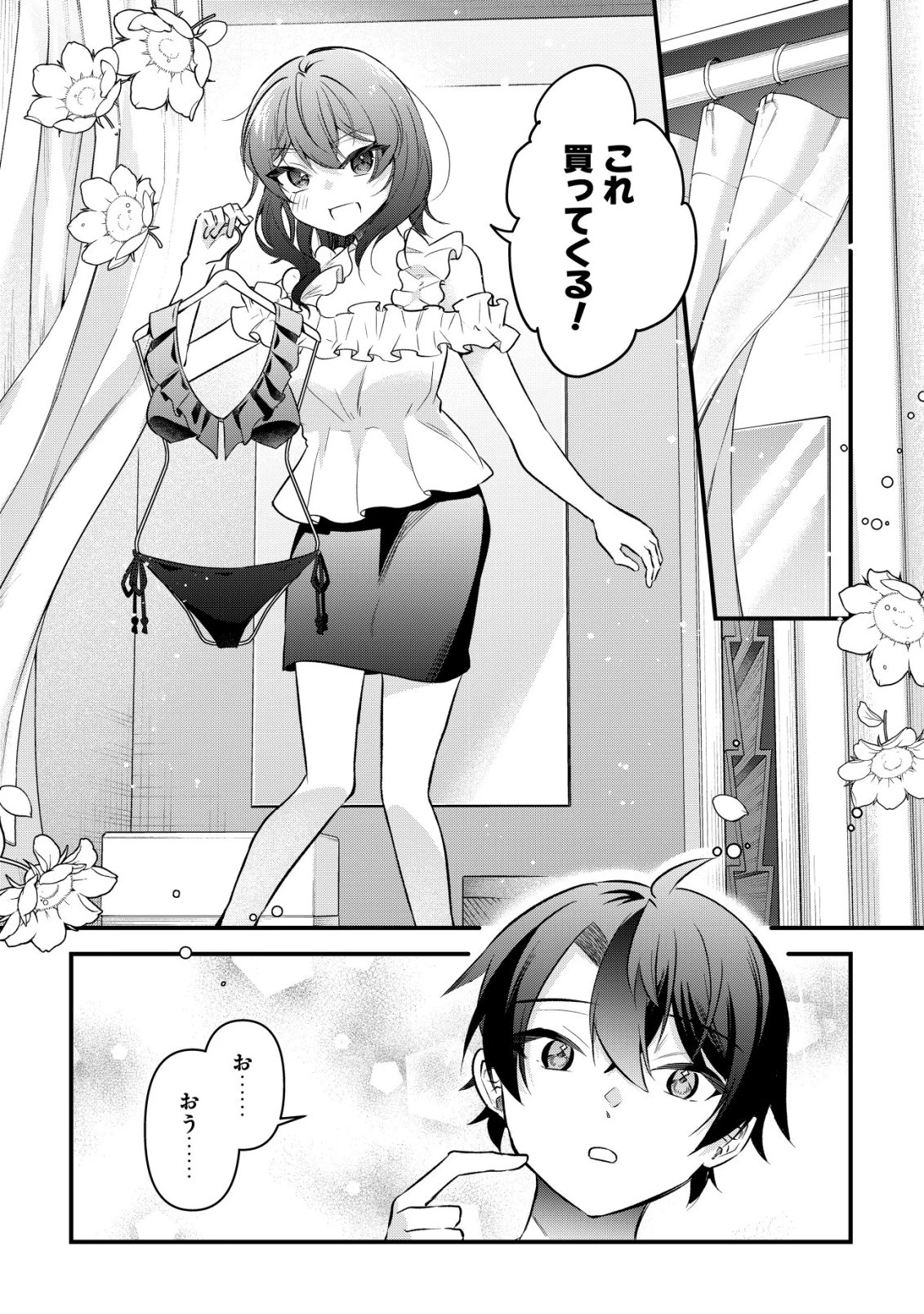 「幼馴染みがほしい」と呟いたらよく一緒に遊ぶ女友達の様子が変になったんだが 第11話 - 22