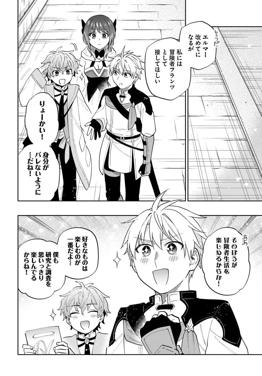 帝国最強の天才騎士、冒険者に憧れる 第6話 - 2