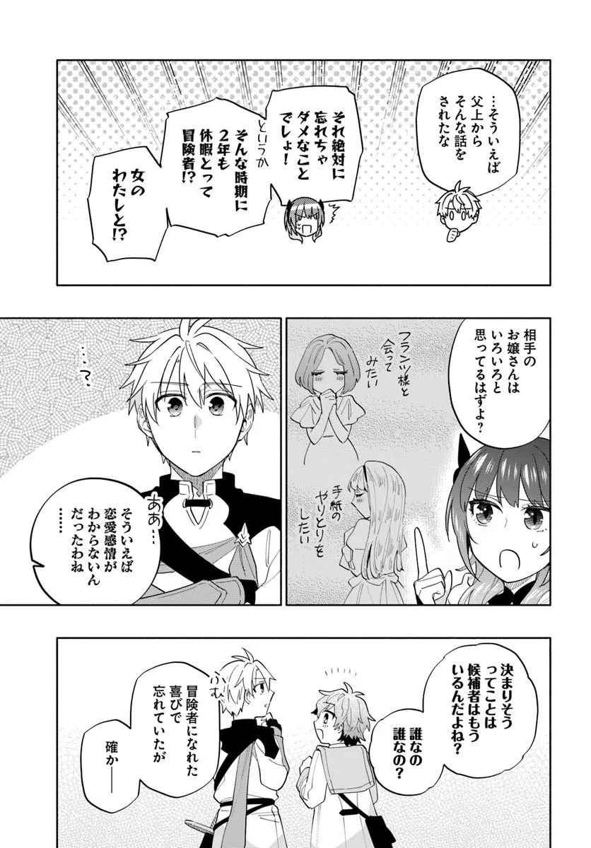 帝国最強の天才騎士、冒険者に憧れる 第6話 - 5