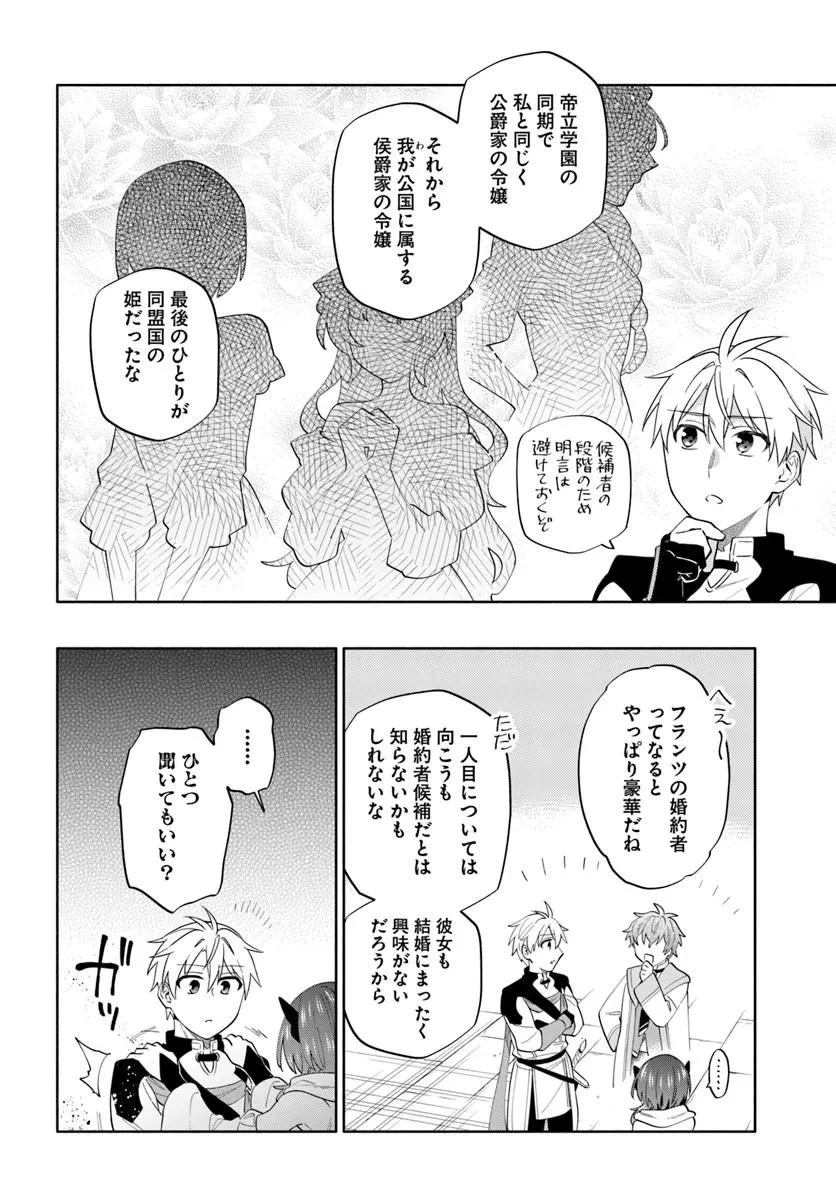 帝国最強の天才騎士、冒険者に憧れる 第6話 - 6