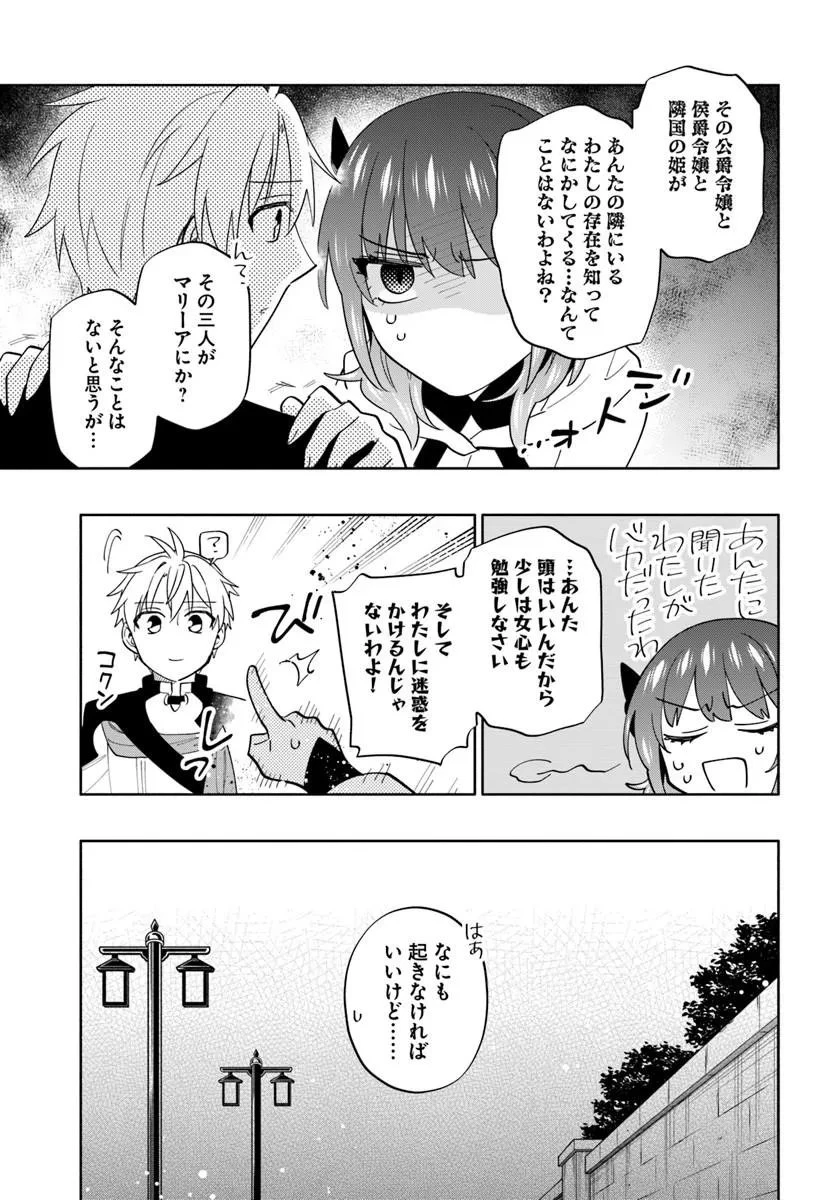 帝国最強の天才騎士、冒険者に憧れる 第6話 - 7