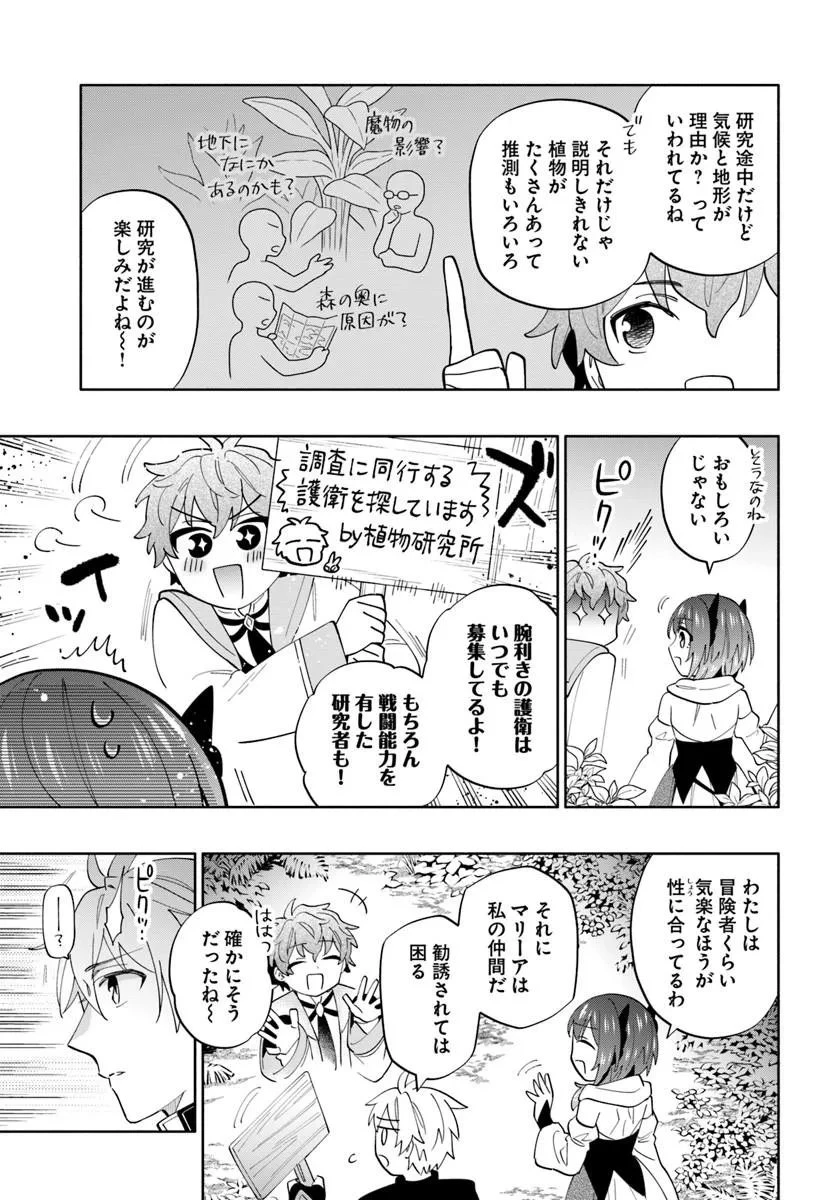 帝国最強の天才騎士、冒険者に憧れる 第6話 - 9