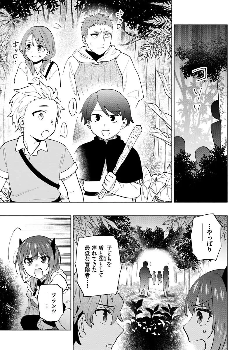 帝国最強の天才騎士、冒険者に憧れる 第6話 - 11