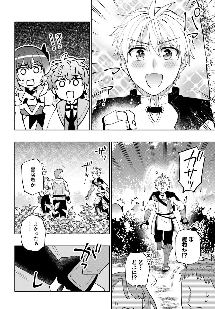 帝国最強の天才騎士、冒険者に憧れる 第6話 - 12